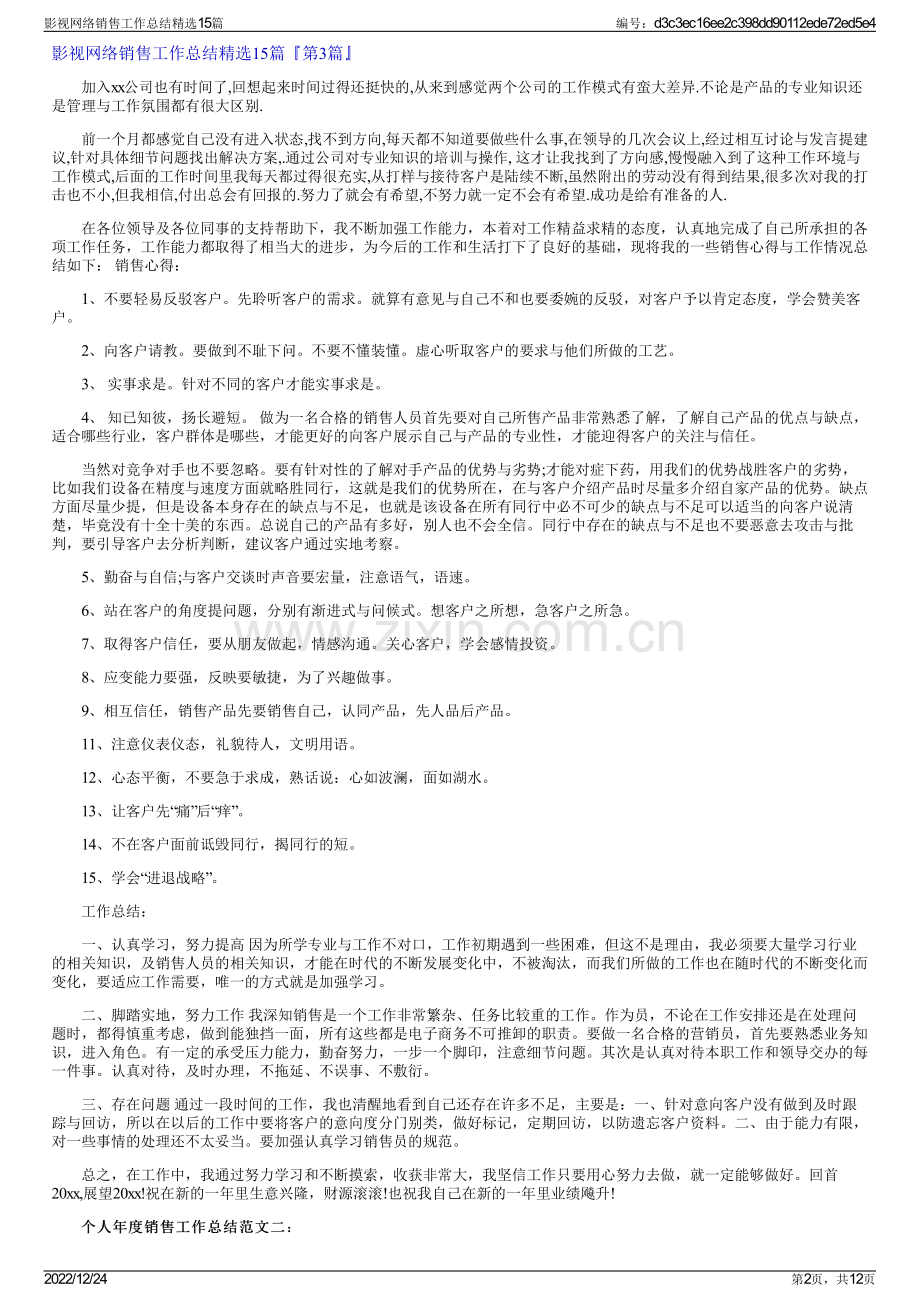 影视网络销售工作总结精选15篇.pdf_第2页