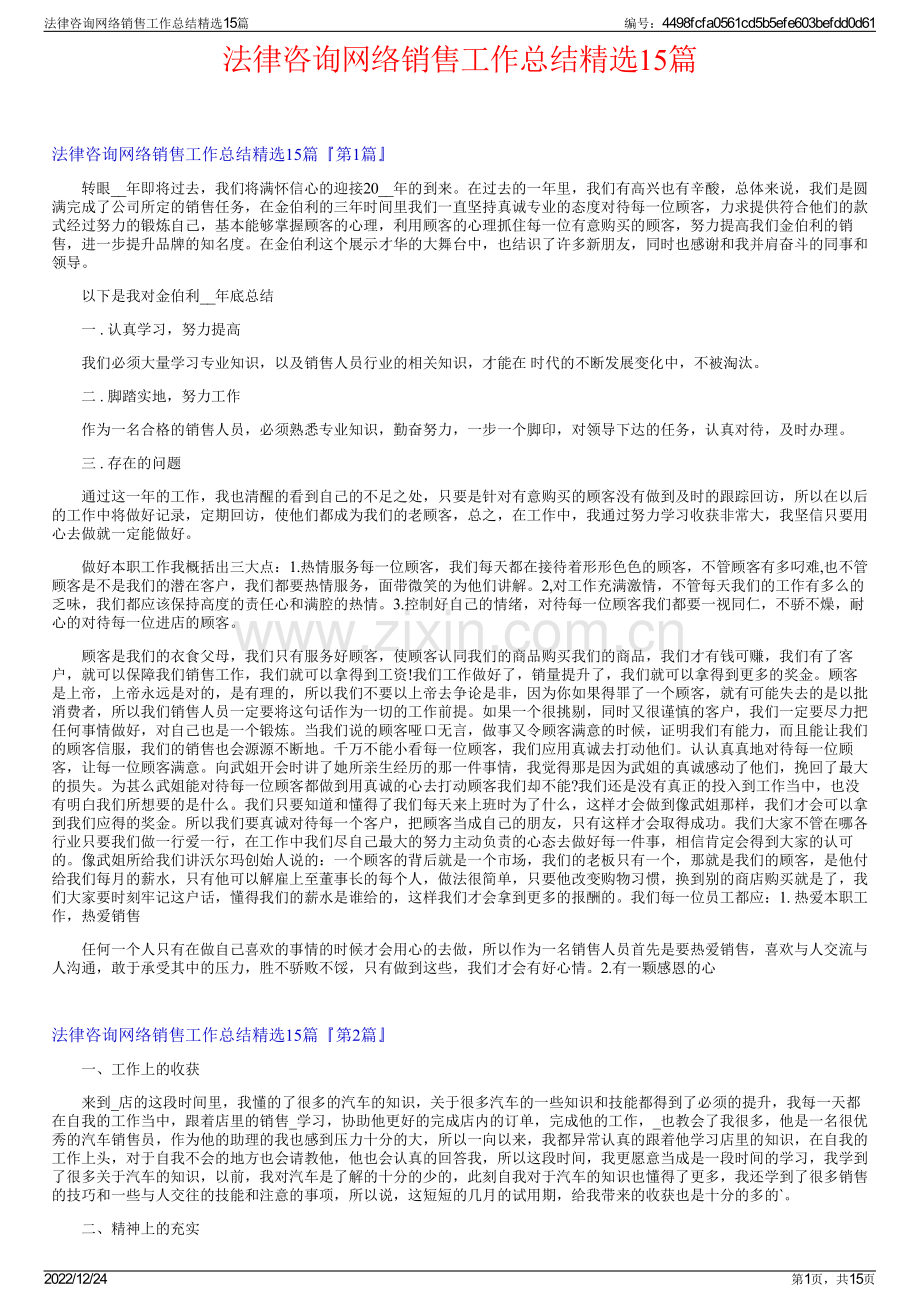 法律咨询网络销售工作总结精选15篇.pdf_第1页