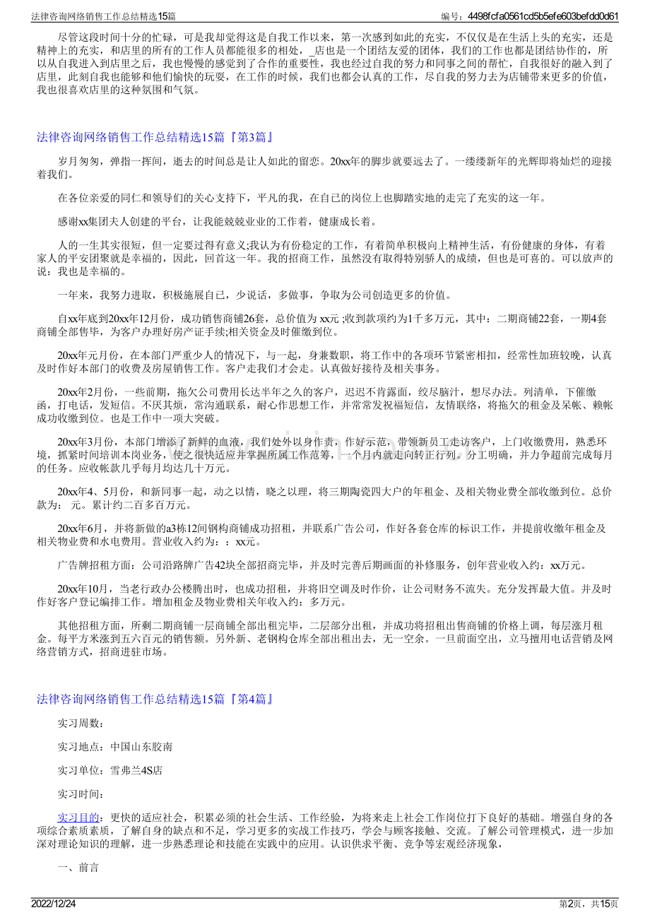 法律咨询网络销售工作总结精选15篇.pdf_第2页