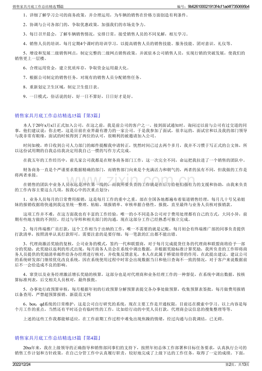 销售家具月底工作总结精选15篇.pdf_第2页