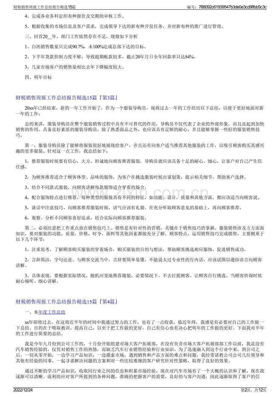 财税销售周报工作总结报告精选15篇.pdf_第2页