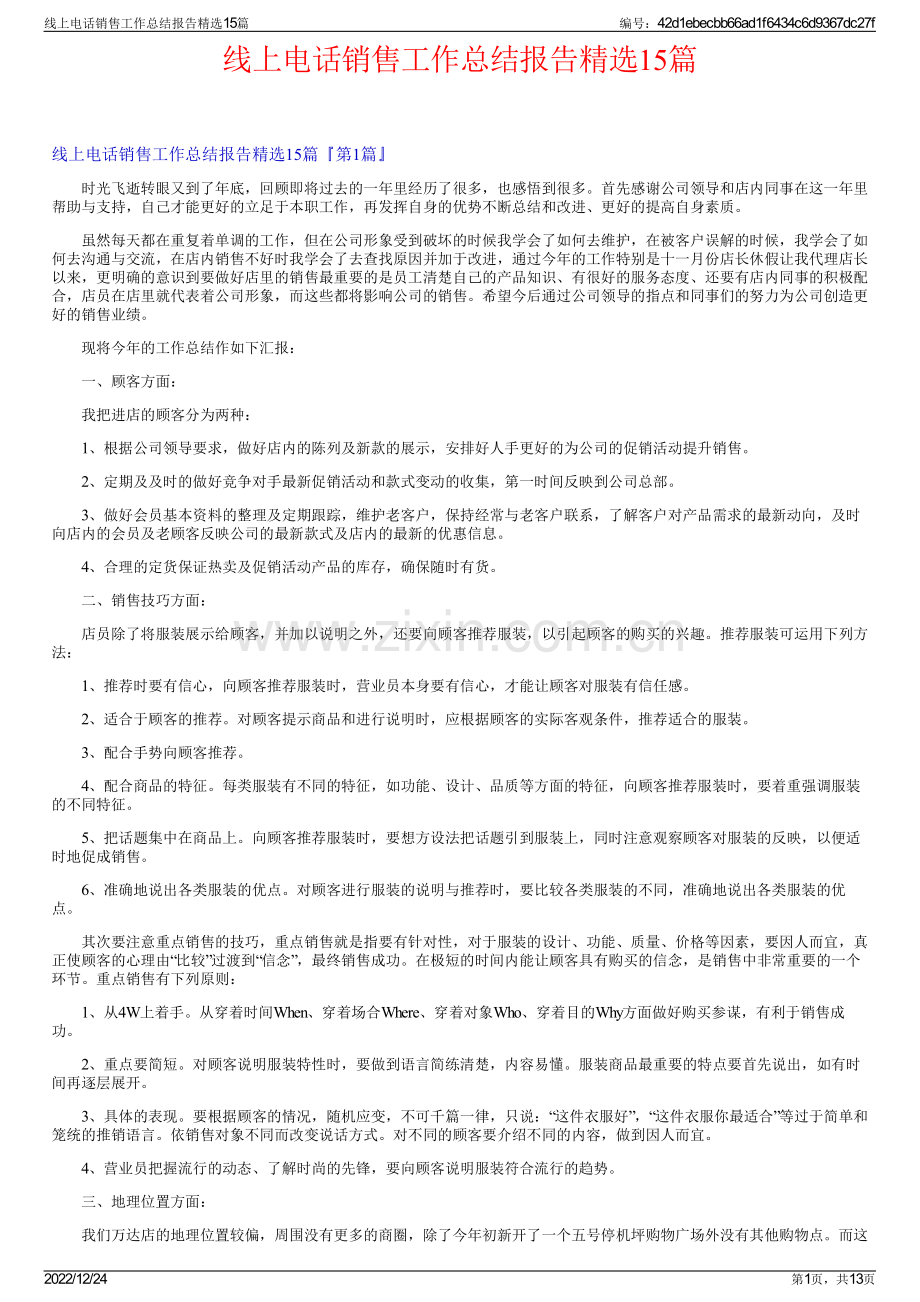 线上电话销售工作总结报告精选15篇.pdf_第1页