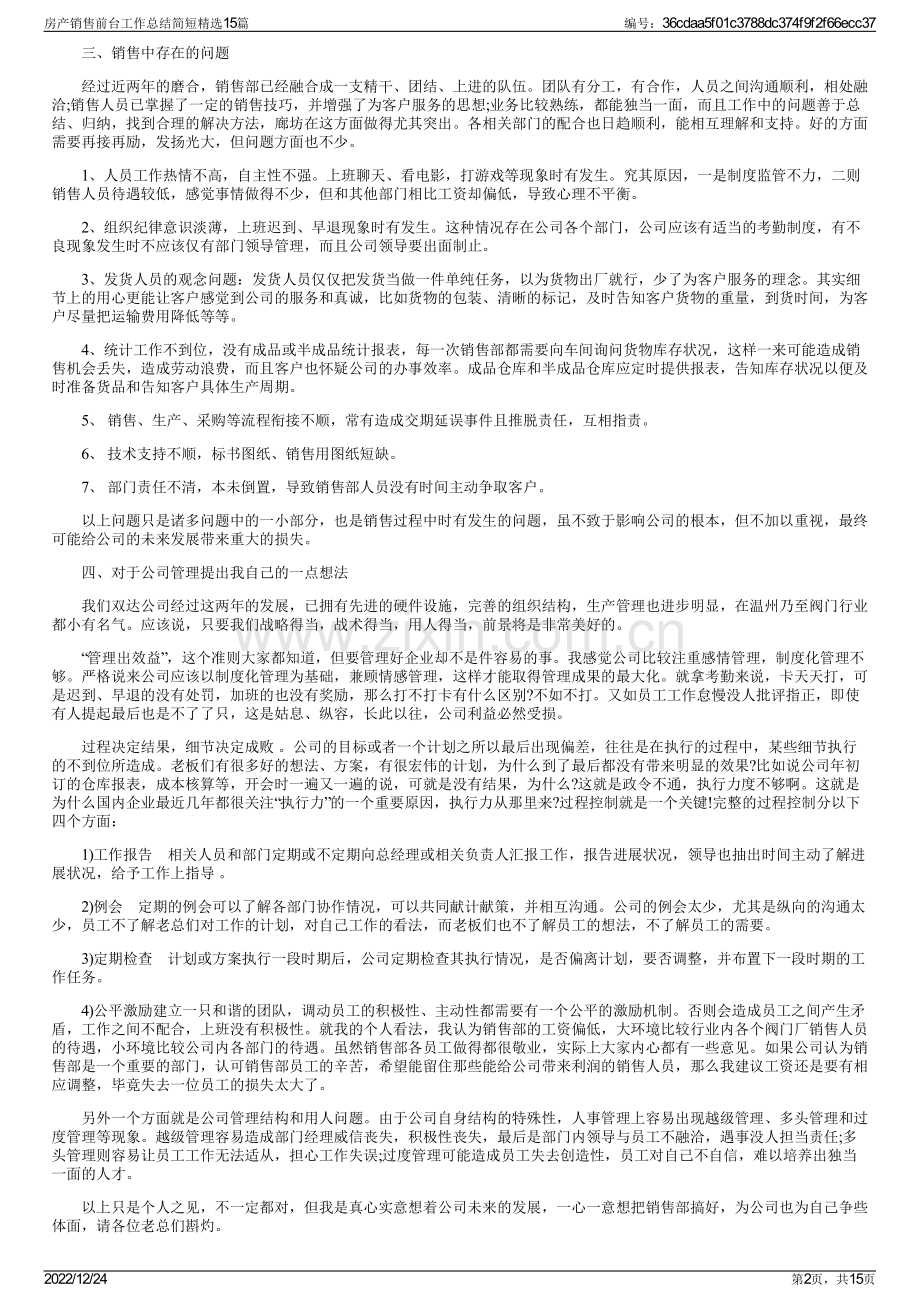 房产销售前台工作总结简短精选15篇.pdf_第2页