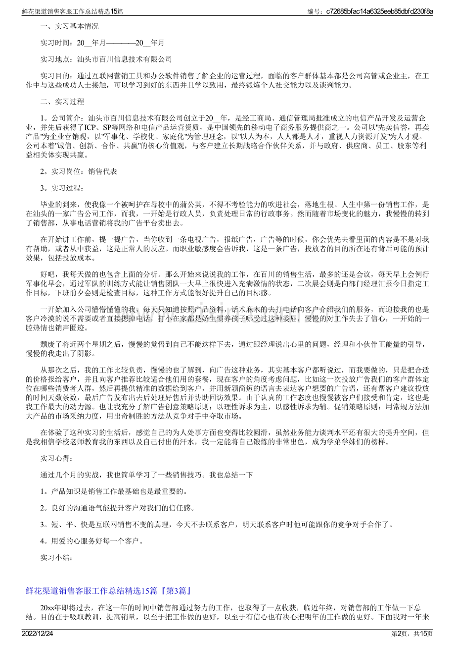 鲜花渠道销售客服工作总结精选15篇.pdf_第2页