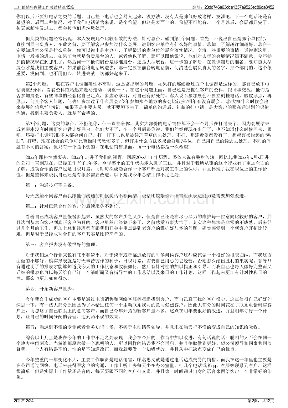 工厂的销售内勤工作总结精选15篇.pdf_第2页