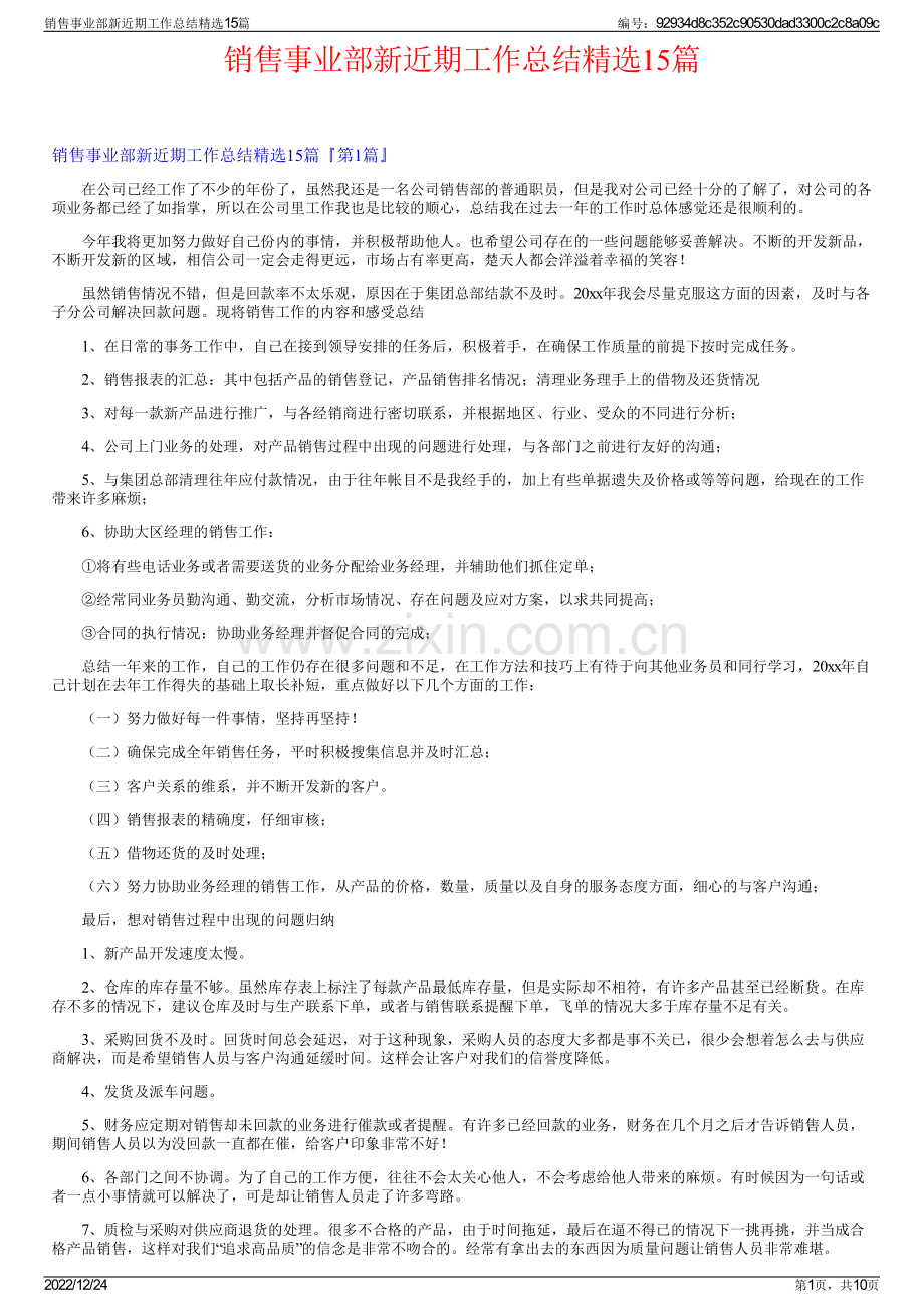 销售事业部新近期工作总结精选15篇.pdf_第1页