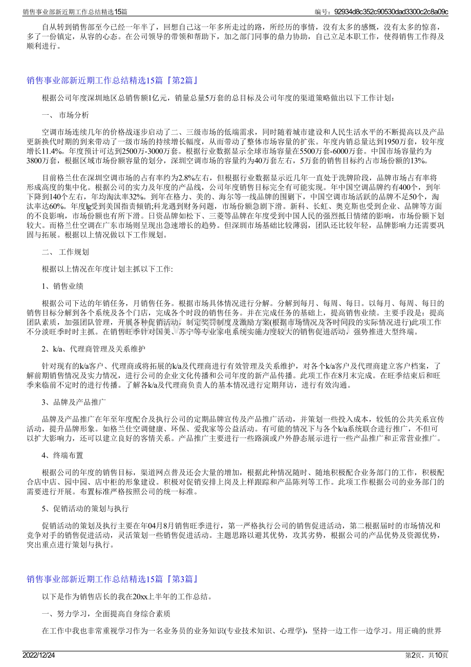 销售事业部新近期工作总结精选15篇.pdf_第2页