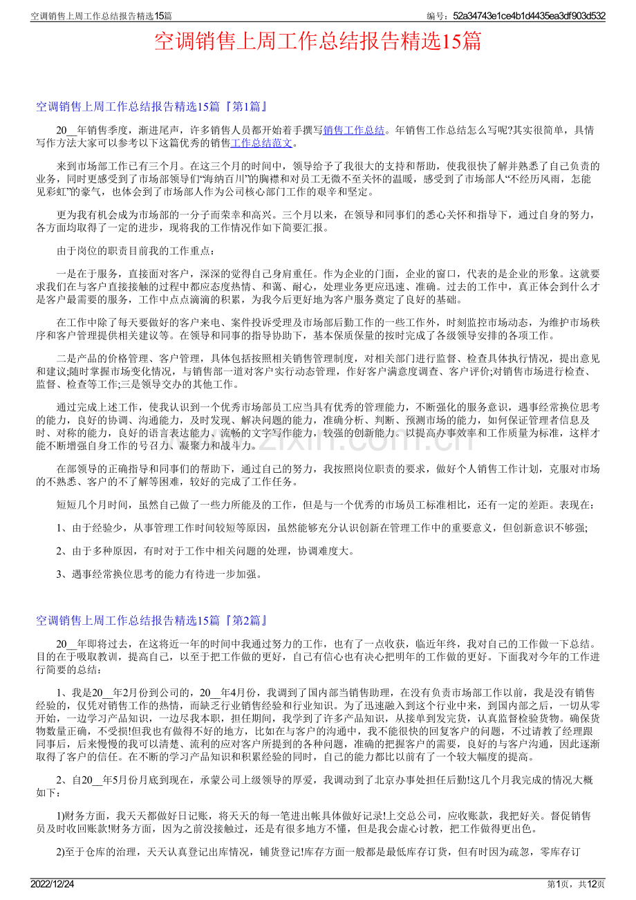 空调销售上周工作总结报告精选15篇.pdf_第1页