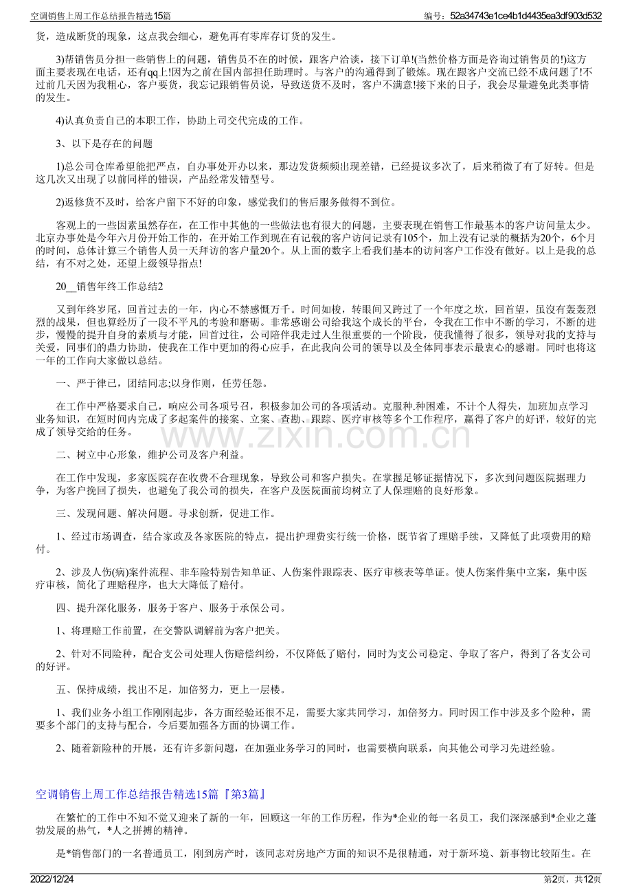 空调销售上周工作总结报告精选15篇.pdf_第2页