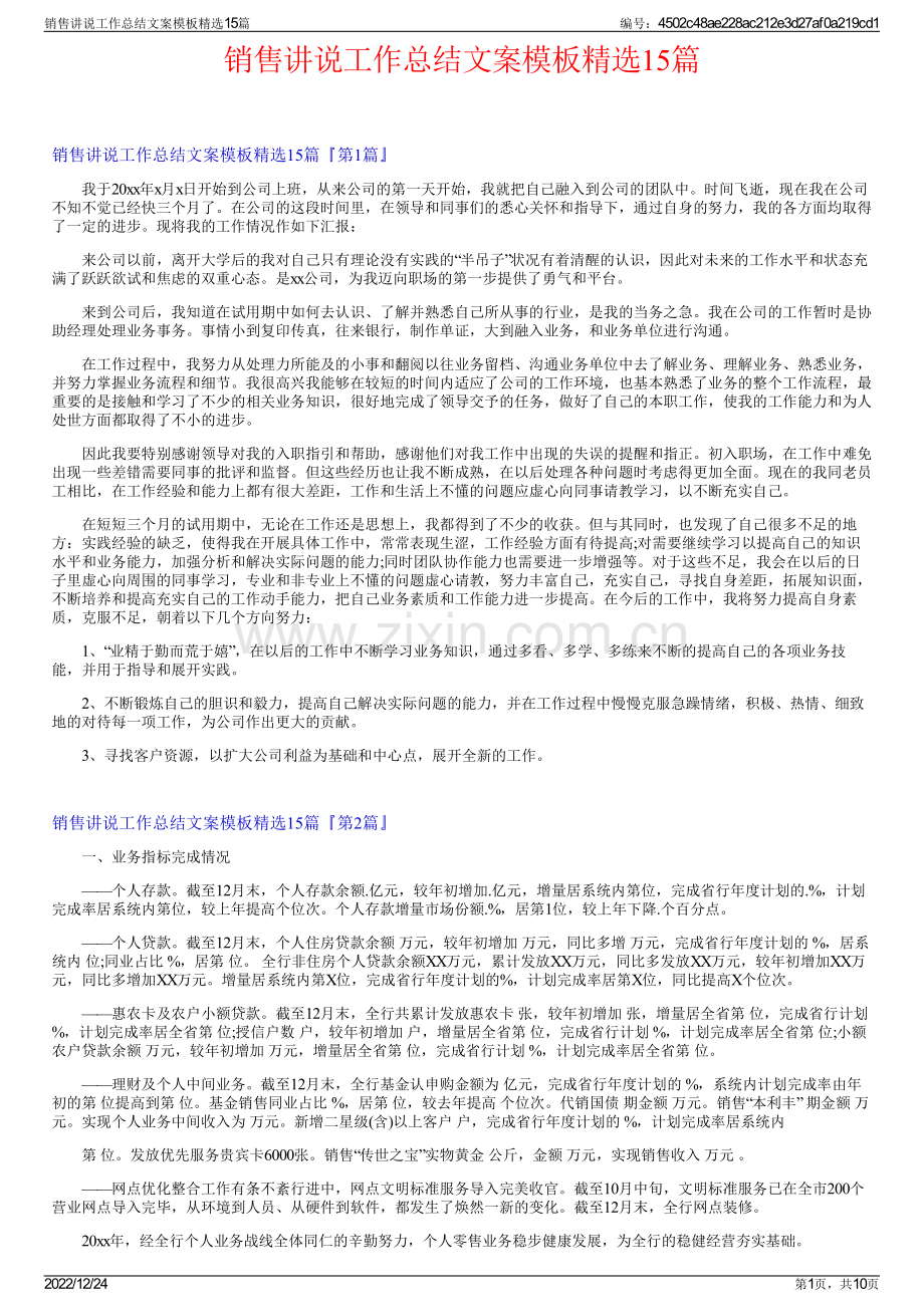 销售讲说工作总结文案模板精选15篇.pdf_第1页