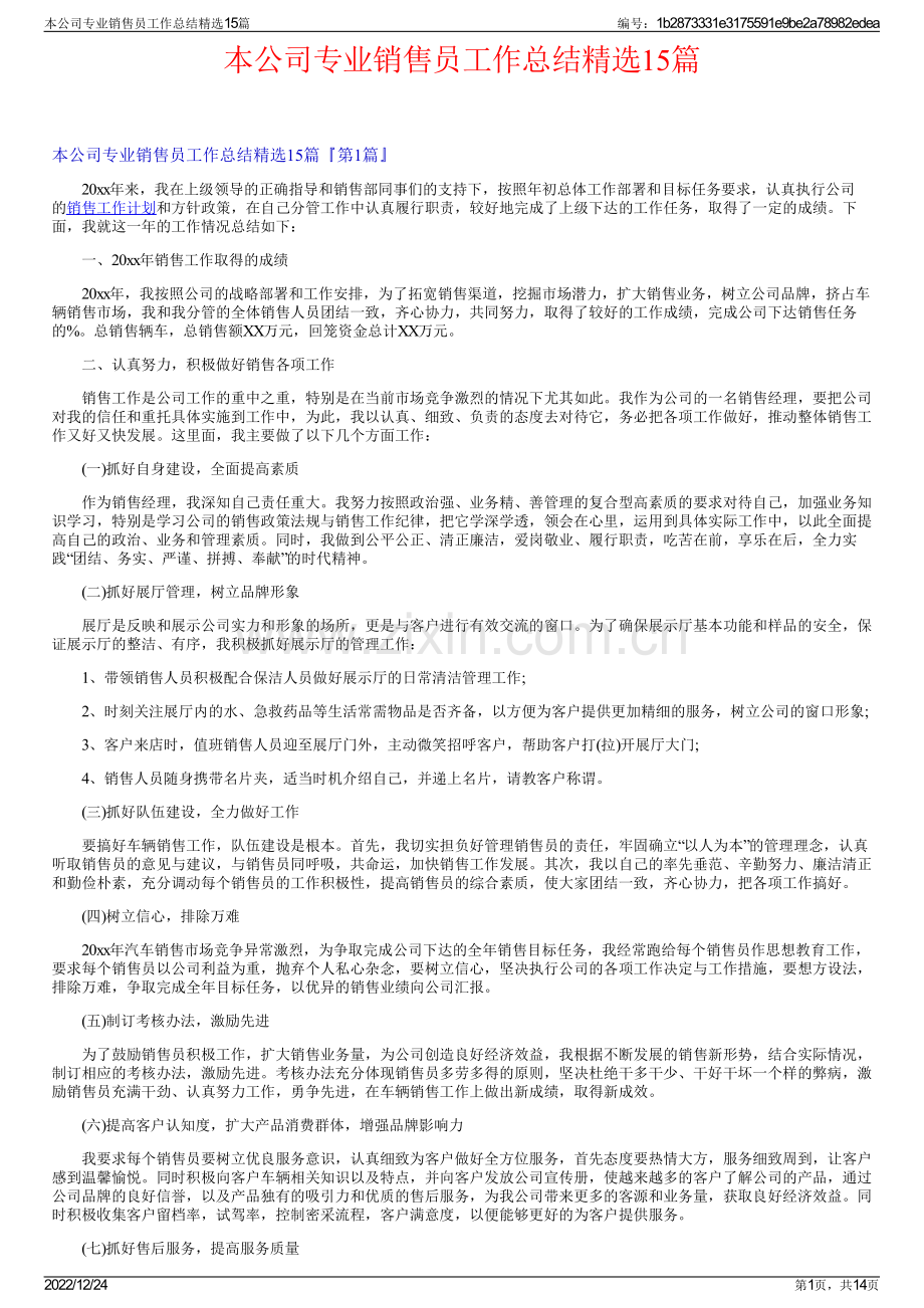 本公司专业销售员工作总结精选15篇.pdf_第1页