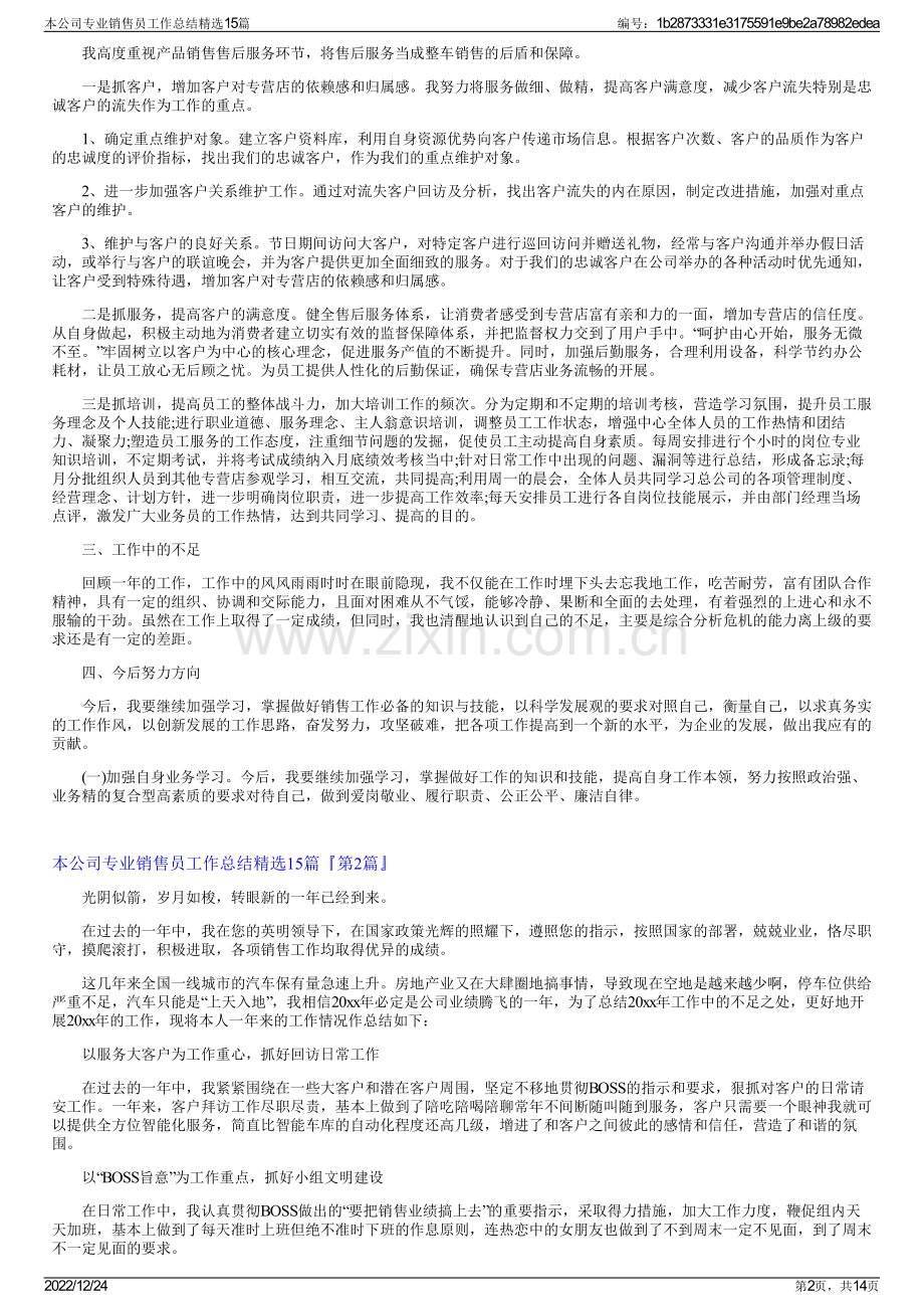 本公司专业销售员工作总结精选15篇.pdf_第2页