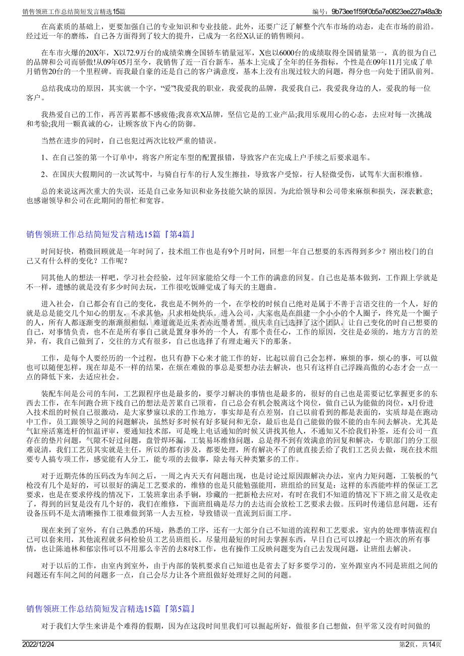 销售领班工作总结简短发言精选15篇.pdf_第2页