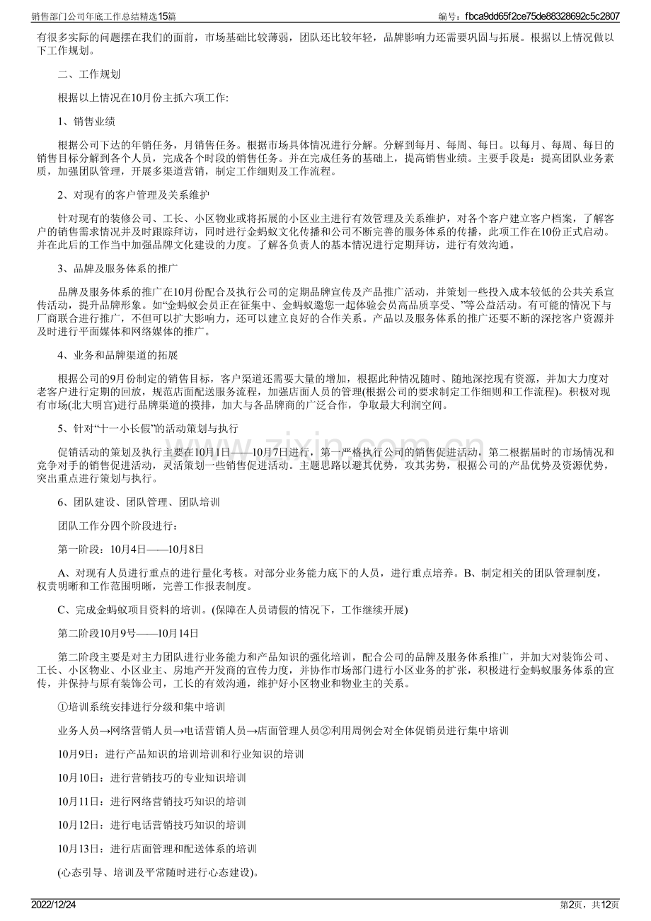 销售部门公司年底工作总结精选15篇.pdf_第2页