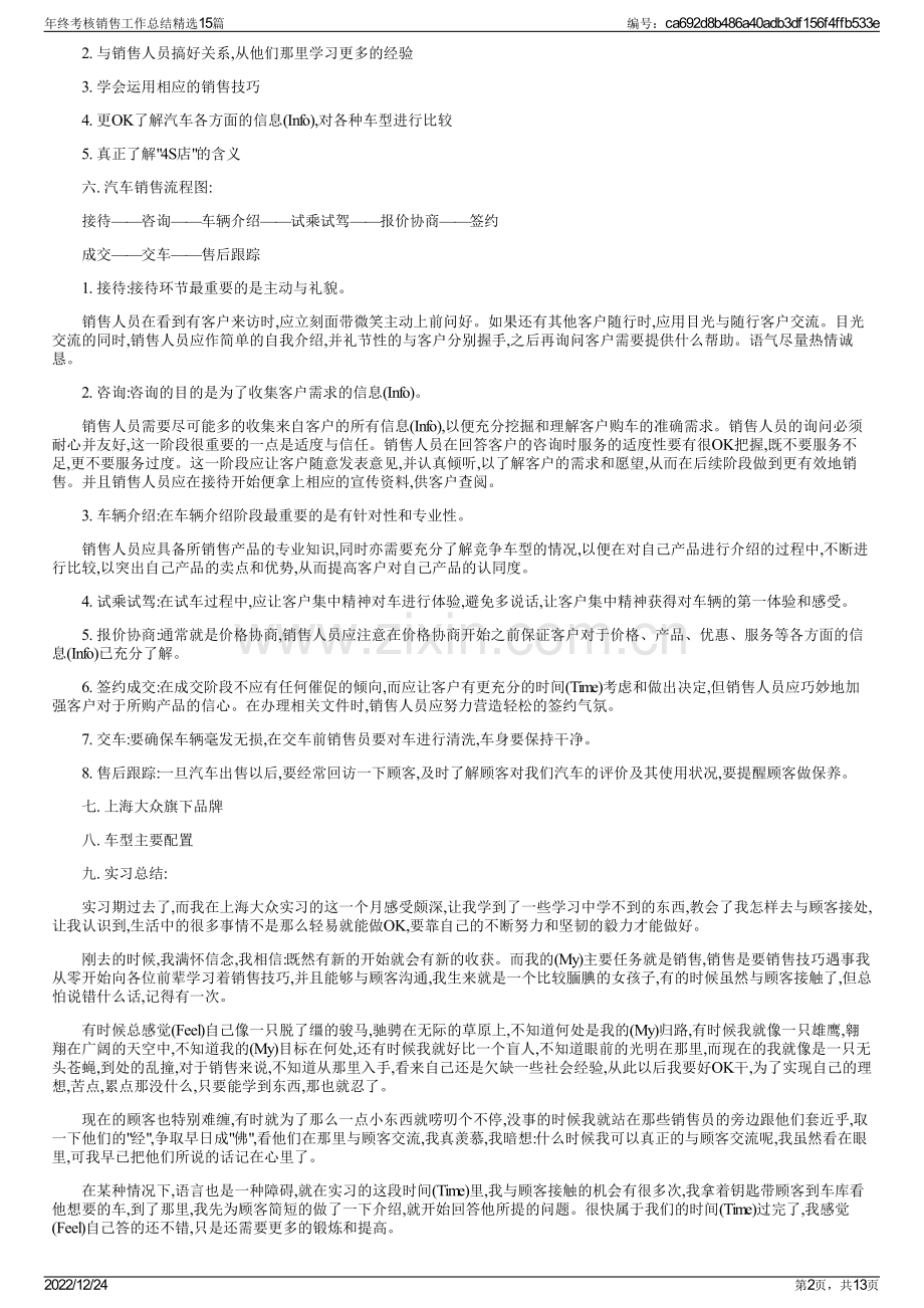 年终考核销售工作总结精选15篇.pdf_第2页