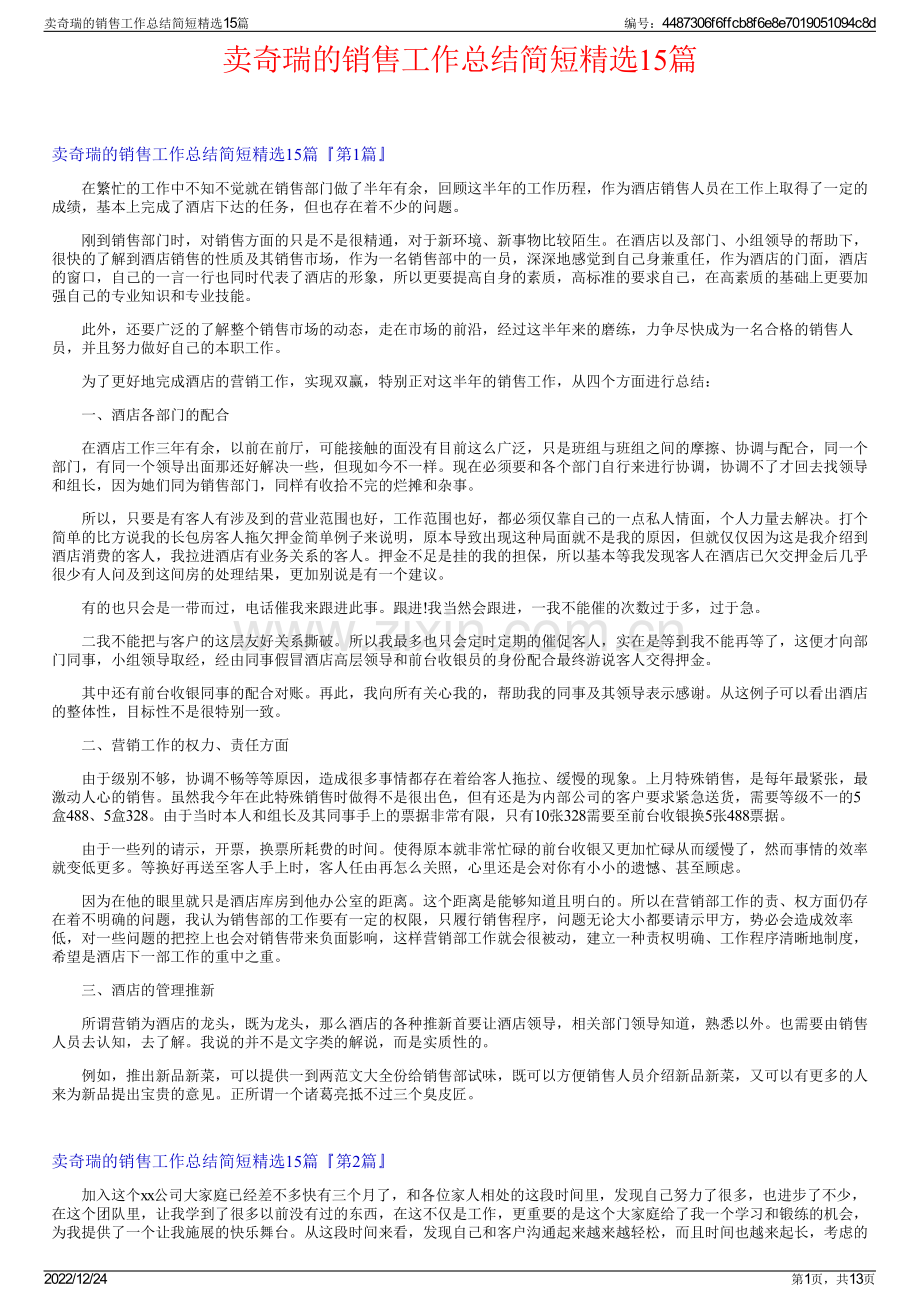 卖奇瑞的销售工作总结简短精选15篇.pdf_第1页