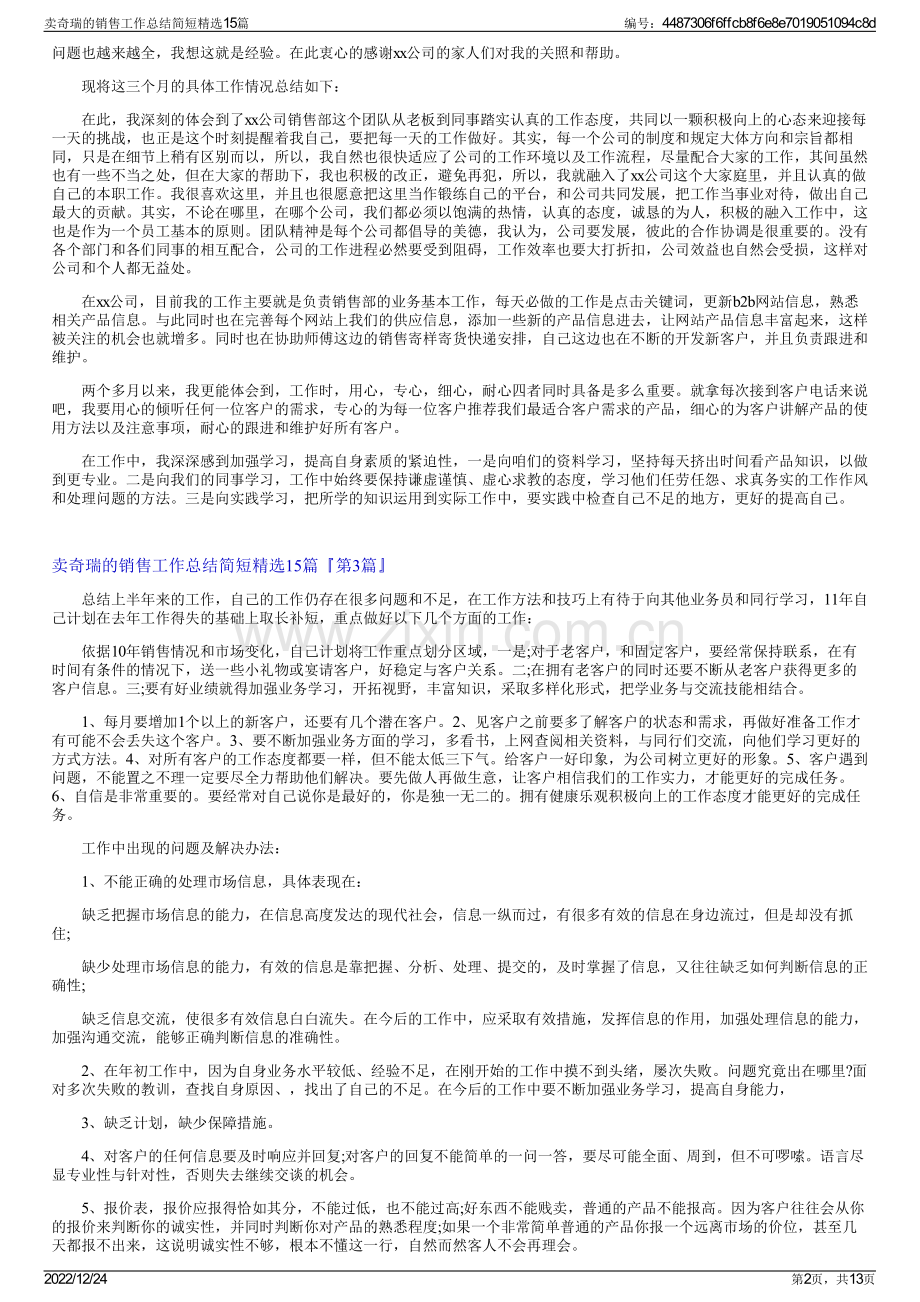 卖奇瑞的销售工作总结简短精选15篇.pdf_第2页