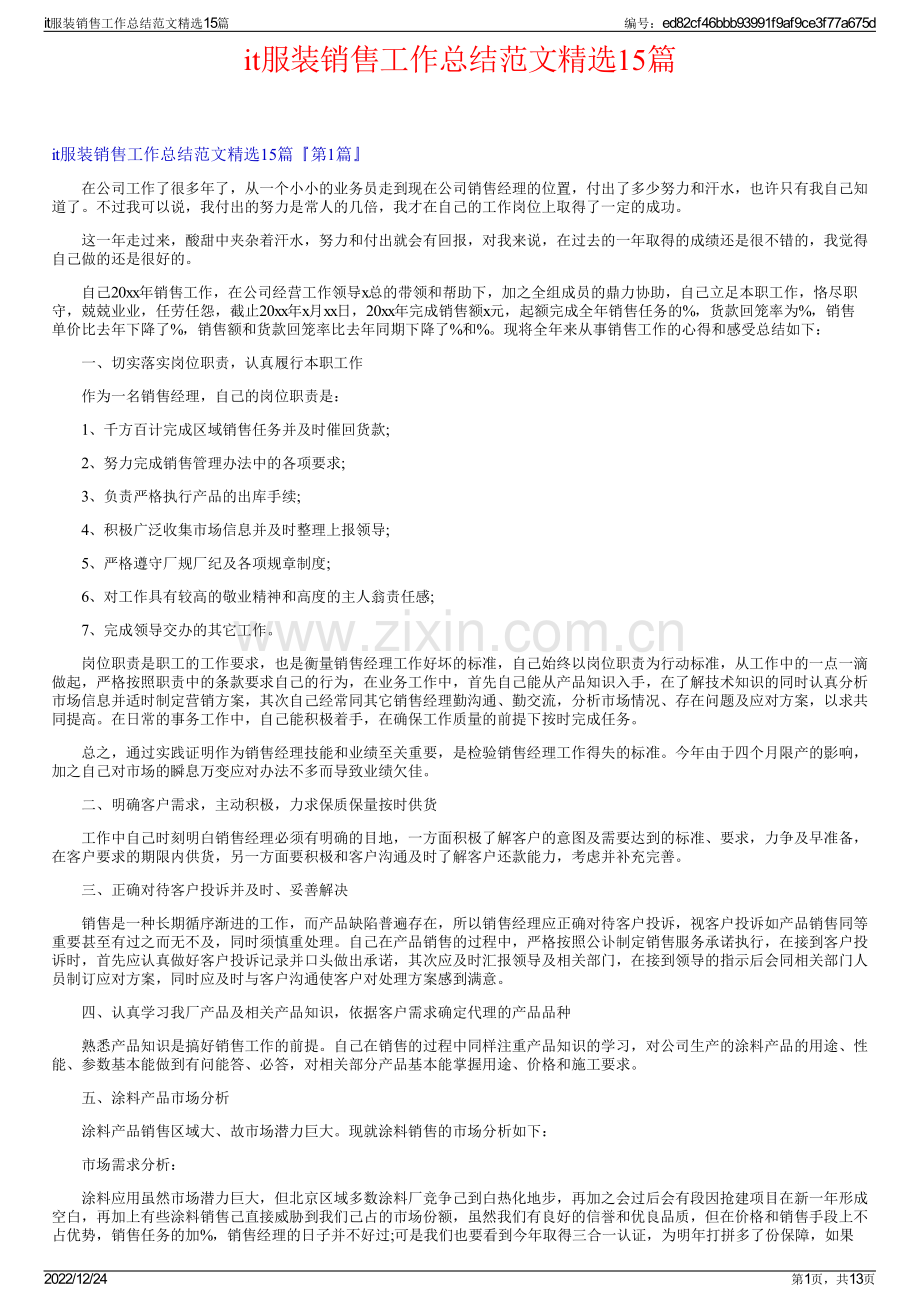 it服装销售工作总结范文精选15篇.pdf_第1页