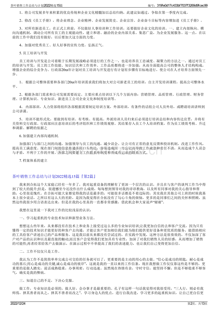 茶叶销售工作总结与计划2022精选15篇.pdf_第2页