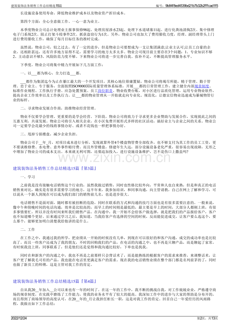 建筑装饰法务销售工作总结精选15篇.pdf_第2页