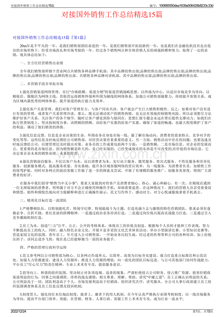 对接国外销售工作总结精选15篇.pdf_第1页