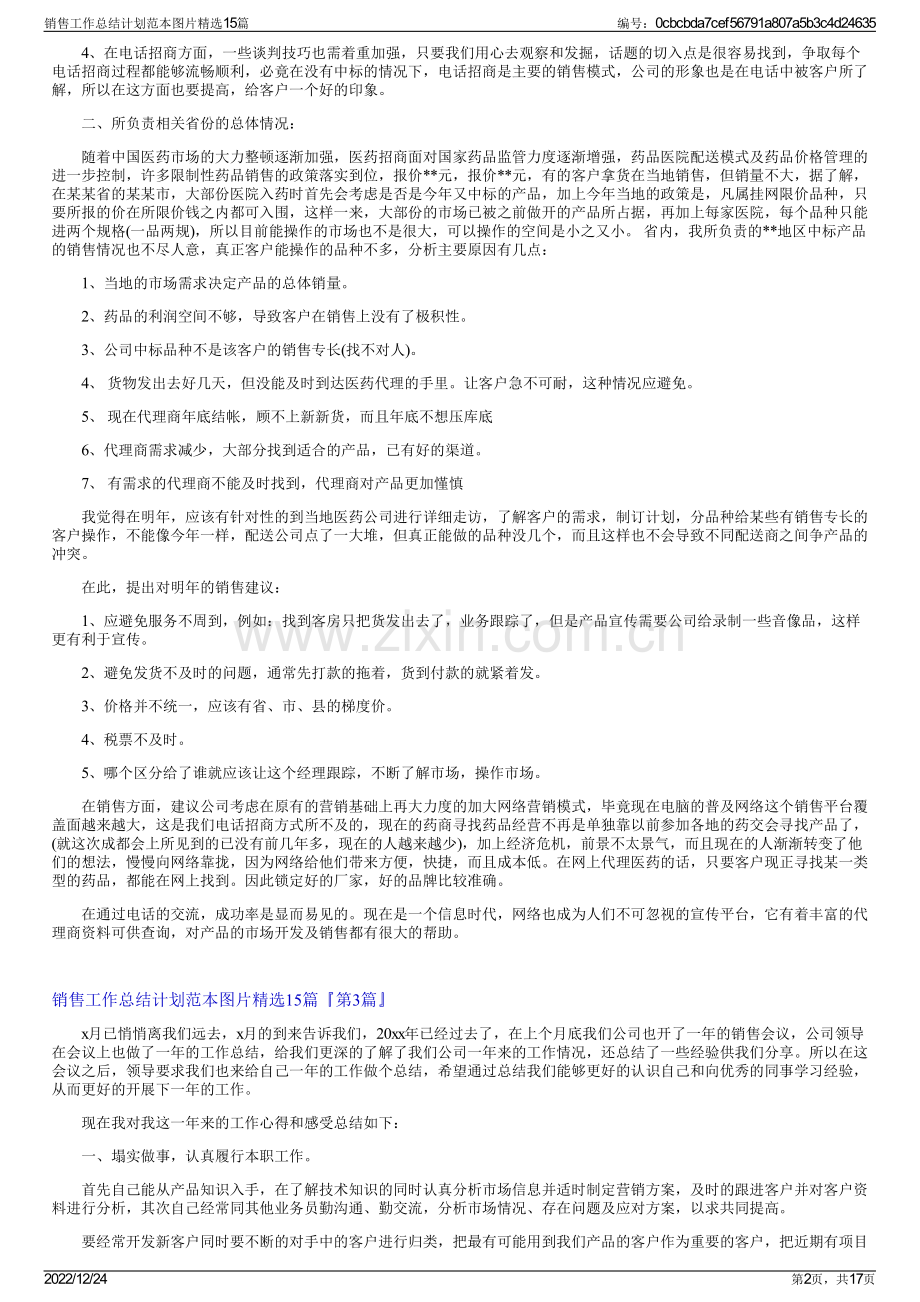 销售工作总结计划范本图片精选15篇.pdf_第2页