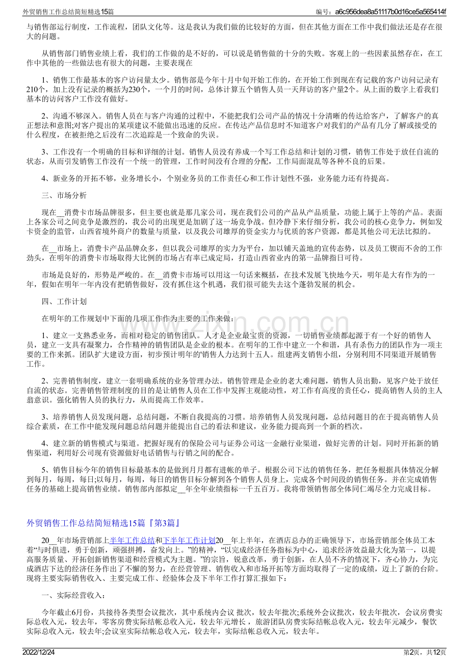 外贸销售工作总结简短精选15篇.pdf_第2页