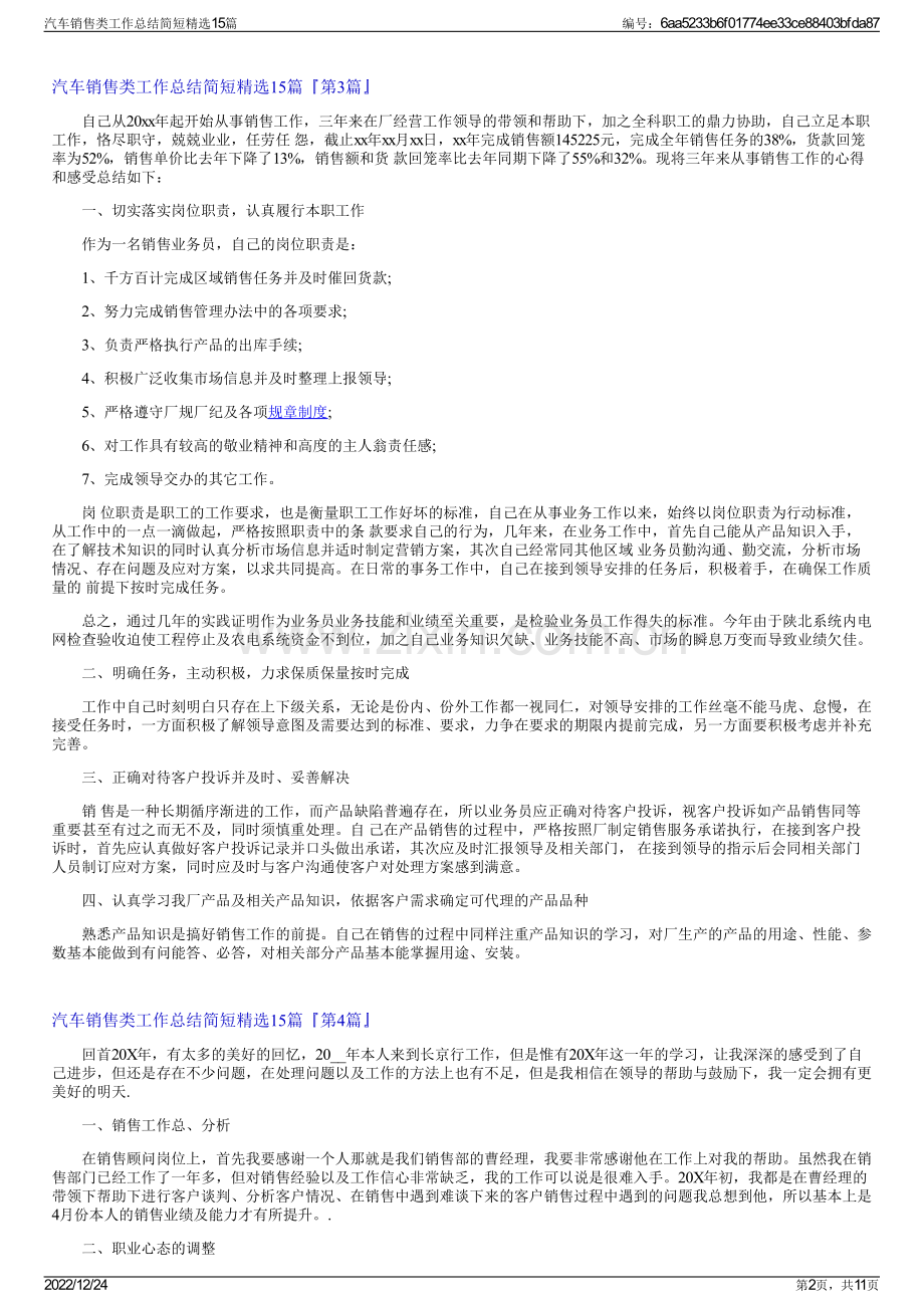 汽车销售类工作总结简短精选15篇.pdf_第2页