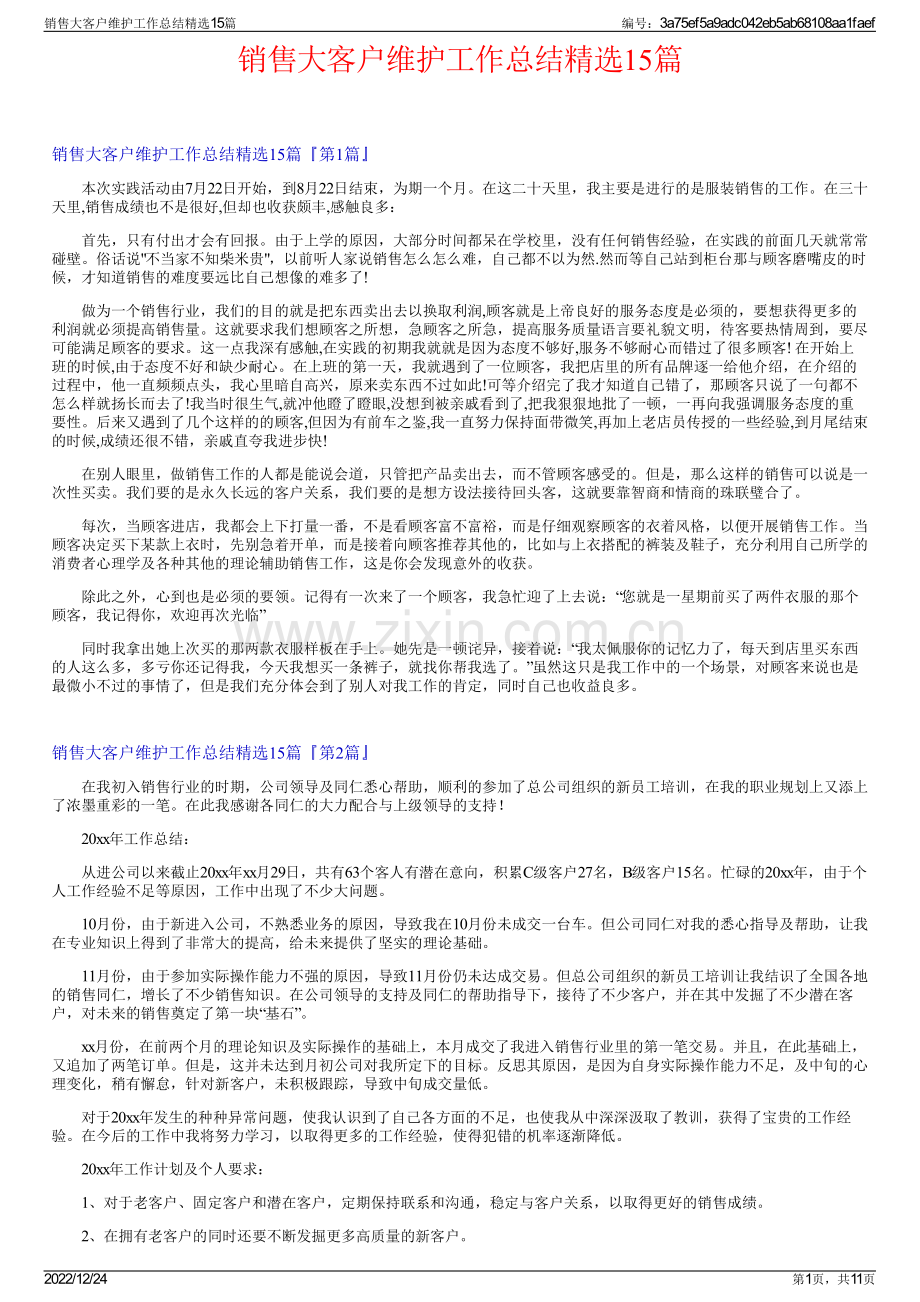 销售大客户维护工作总结精选15篇.pdf_第1页