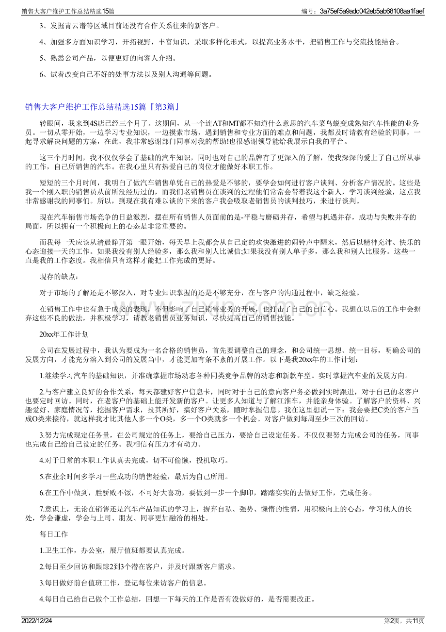 销售大客户维护工作总结精选15篇.pdf_第2页