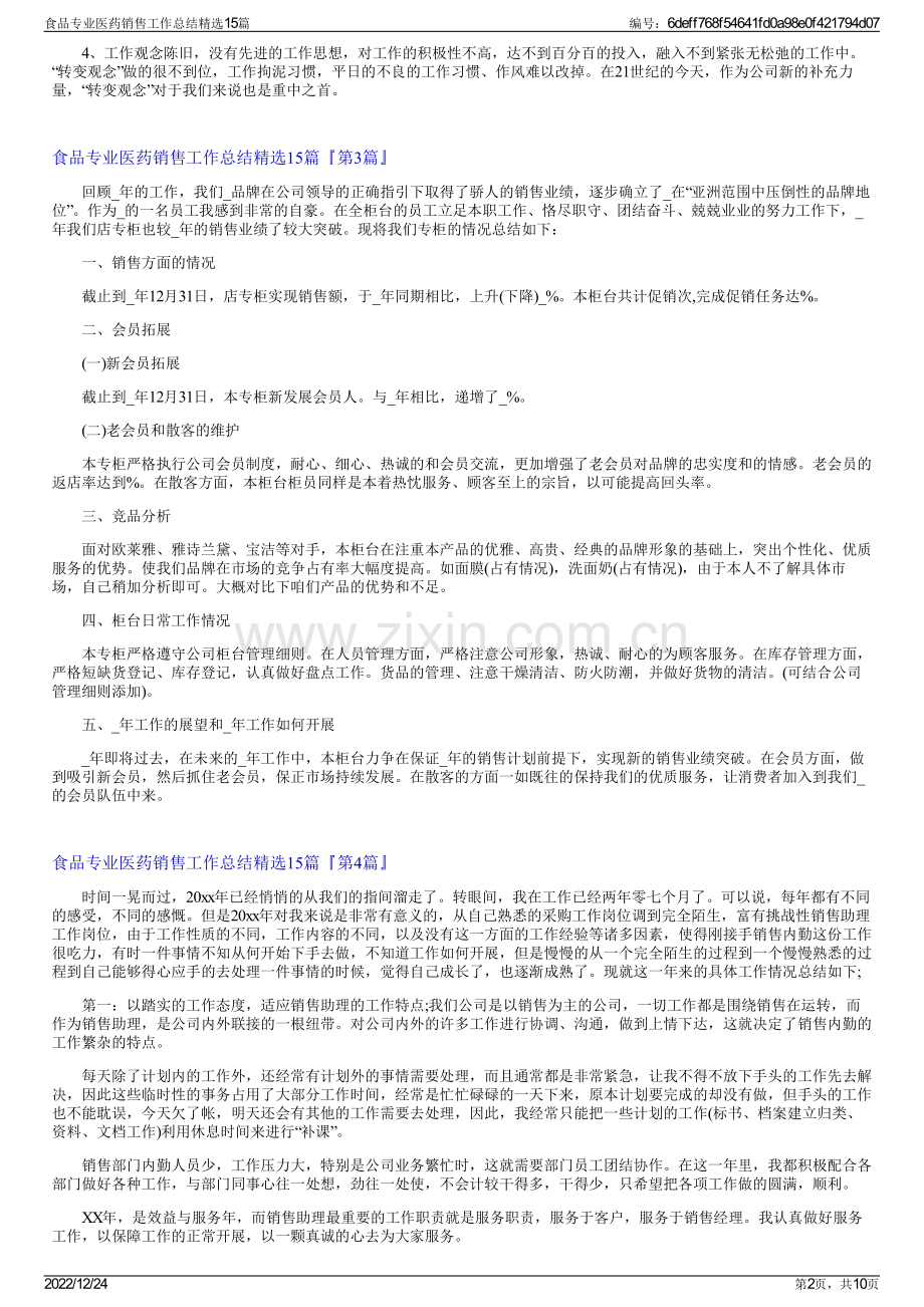 食品专业医药销售工作总结精选15篇.pdf_第2页