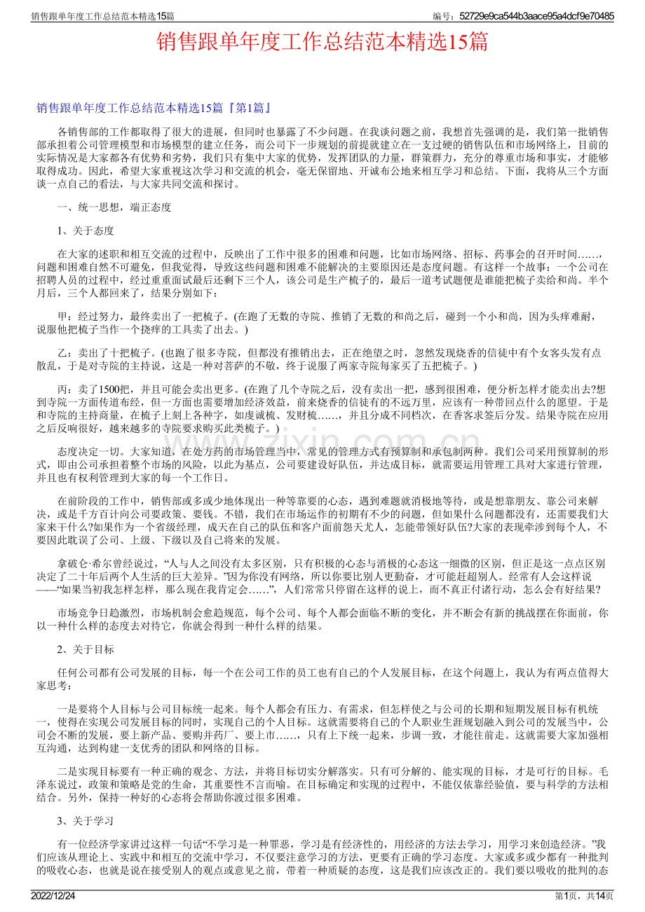 销售跟单年度工作总结范本精选15篇.pdf_第1页