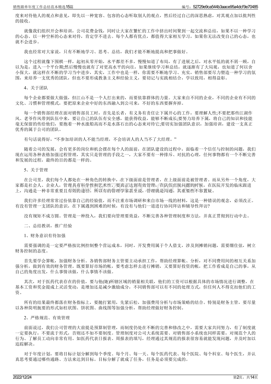 销售跟单年度工作总结范本精选15篇.pdf_第2页