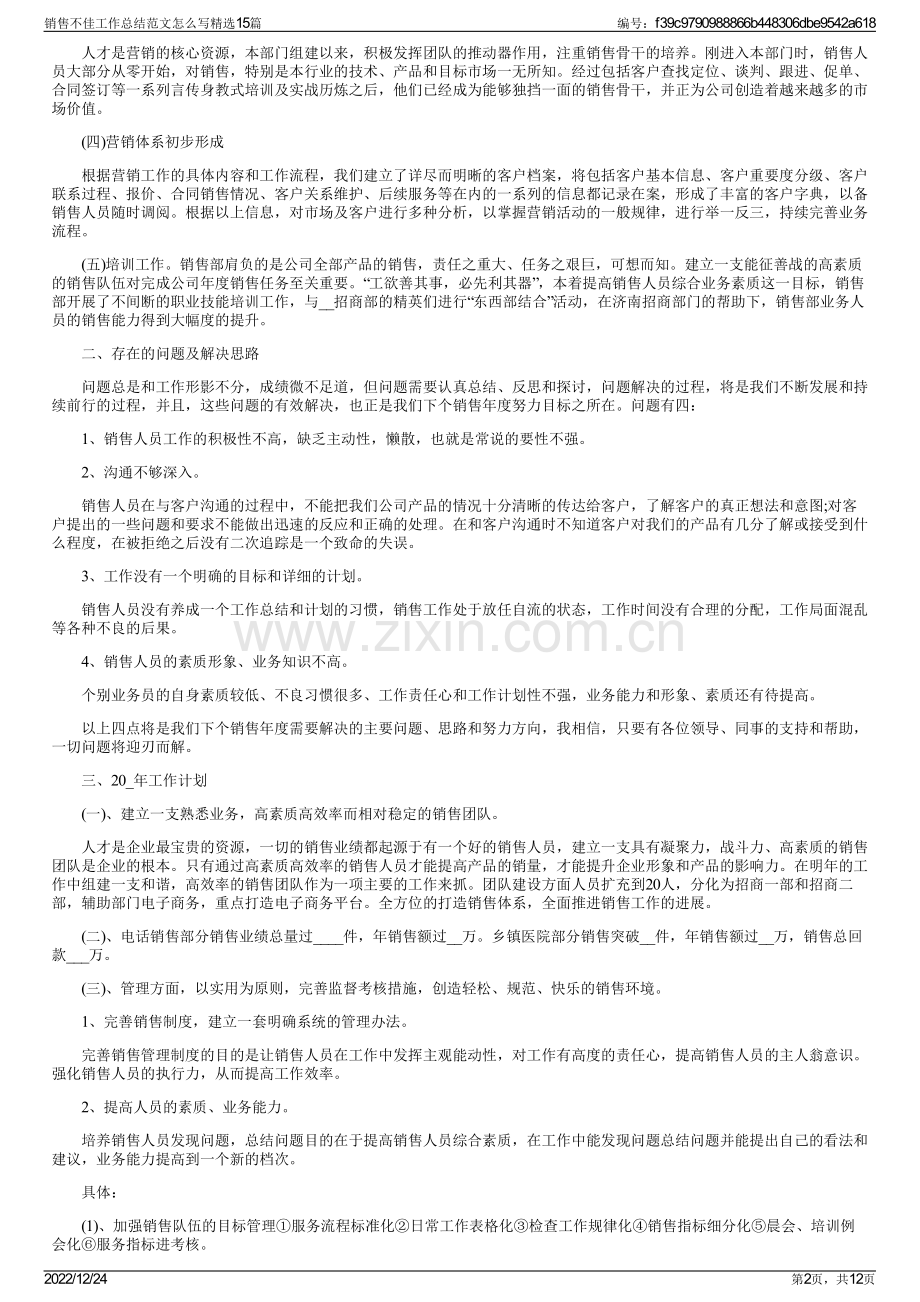 销售不佳工作总结范文怎么写精选15篇.pdf_第2页