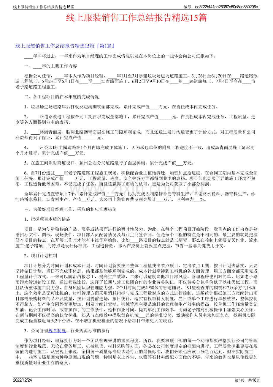 线上服装销售工作总结报告精选15篇.pdf_第1页