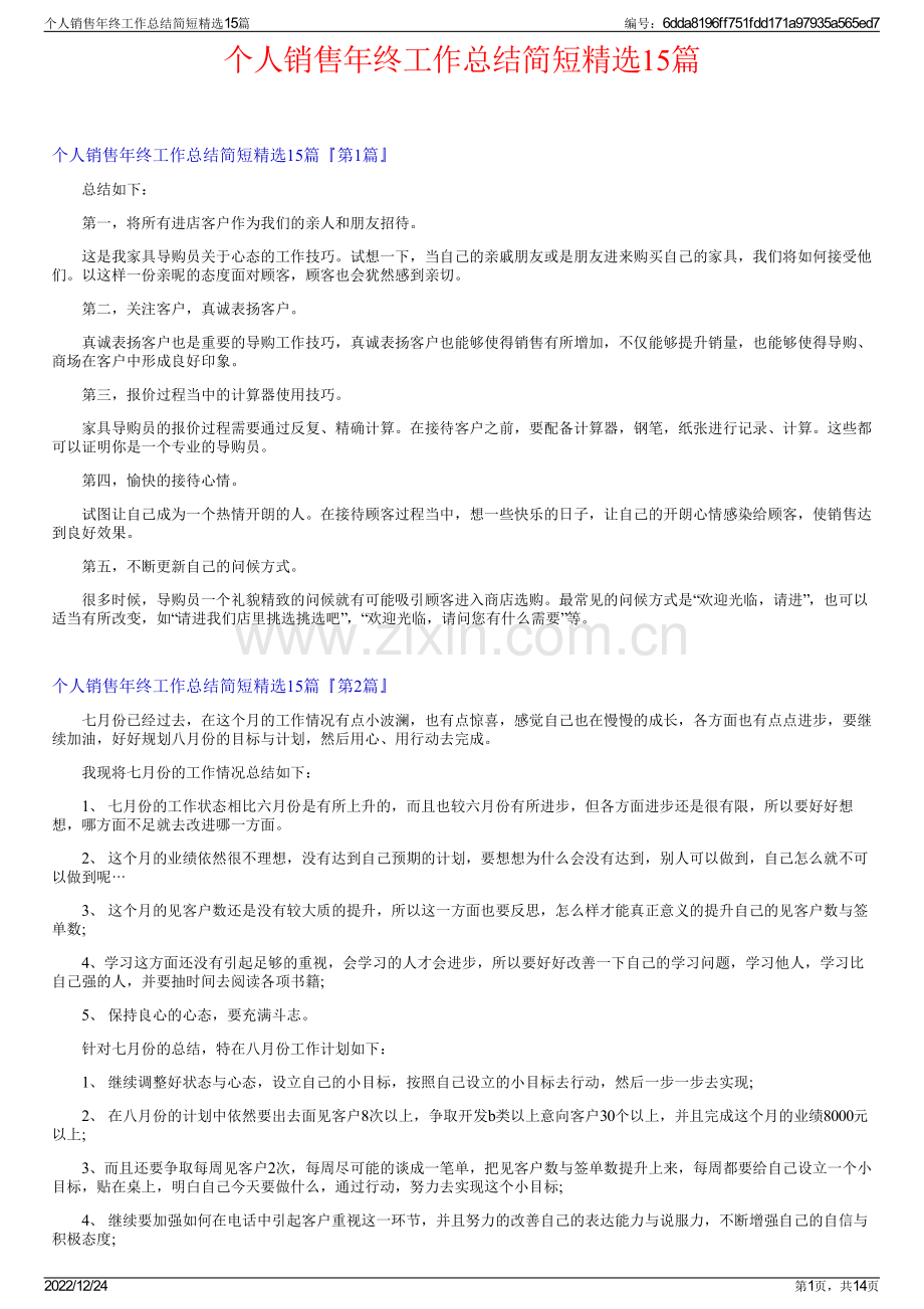 个人销售年终工作总结简短精选15篇.pdf_第1页