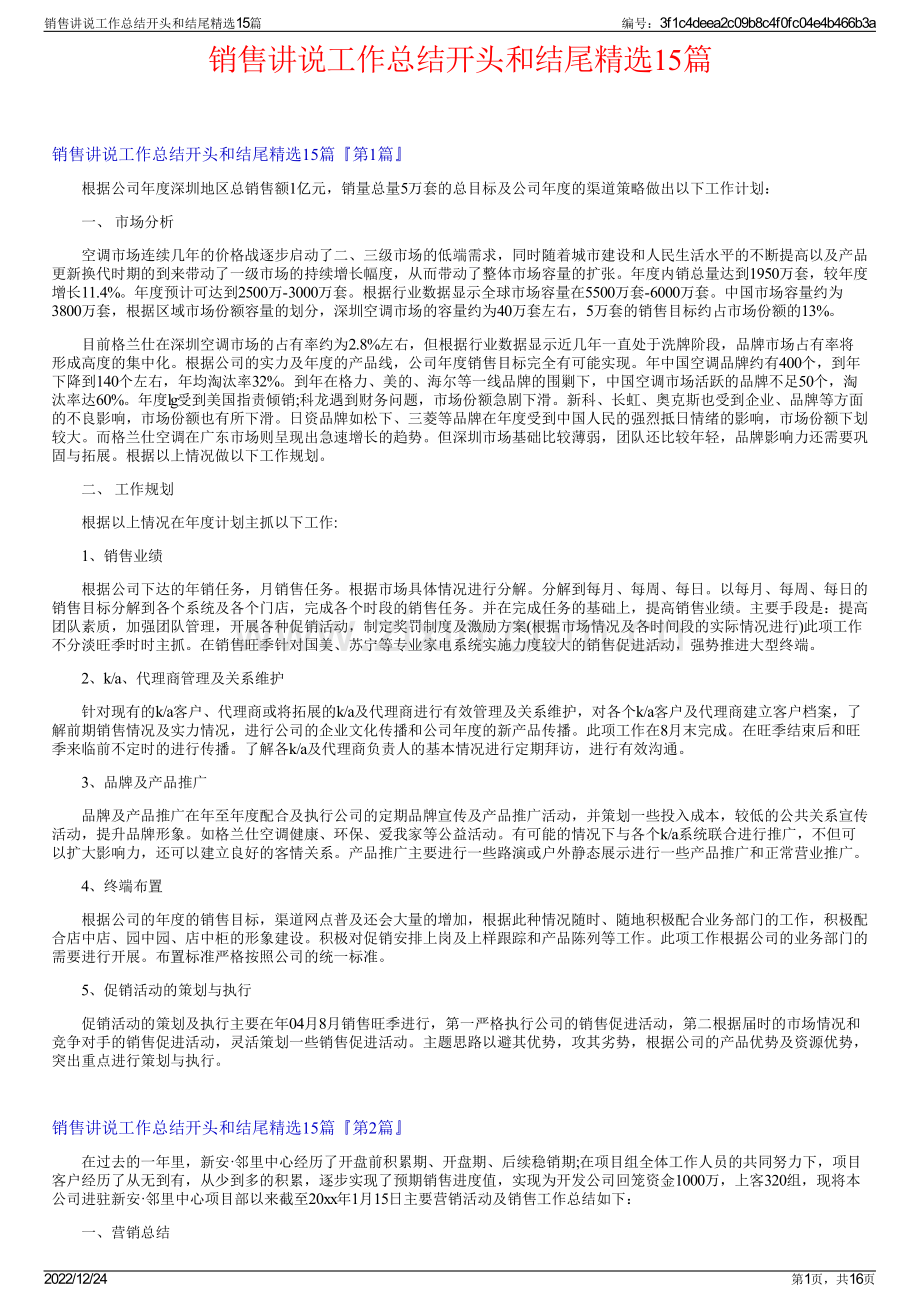 销售讲说工作总结开头和结尾精选15篇.pdf_第1页