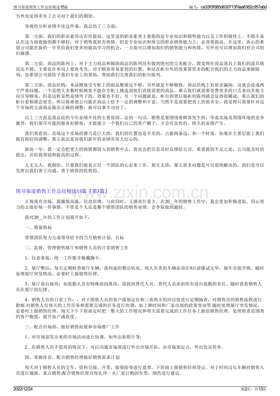 图书渠道销售工作总结精选15篇.pdf_第2页