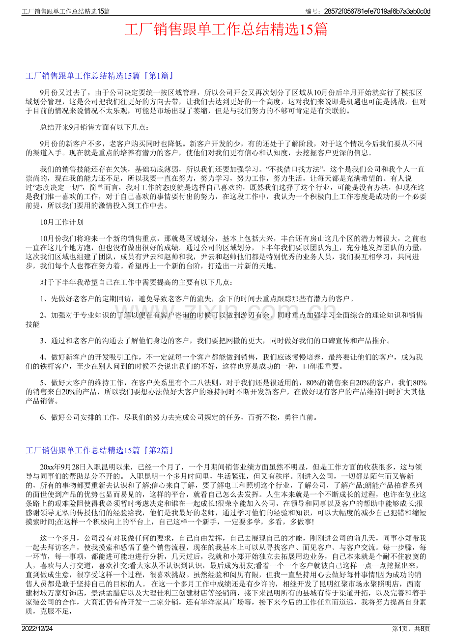 工厂销售跟单工作总结精选15篇.pdf_第1页