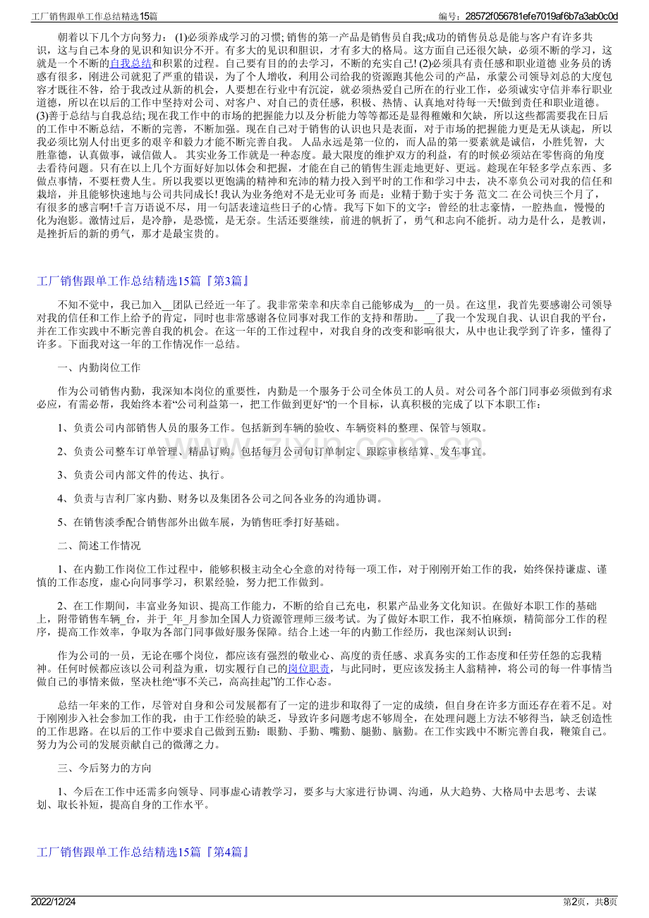 工厂销售跟单工作总结精选15篇.pdf_第2页