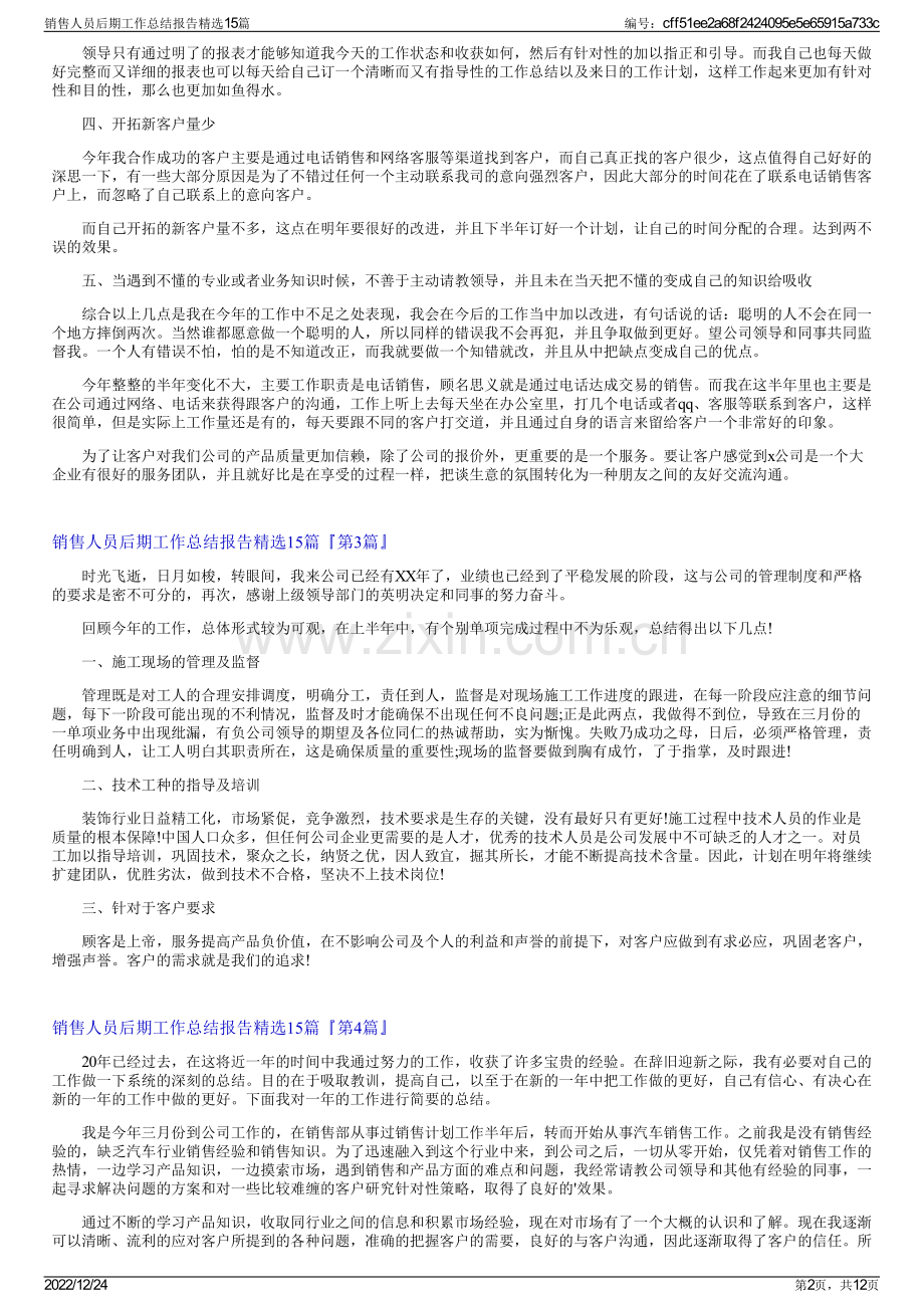 销售人员后期工作总结报告精选15篇.pdf_第2页