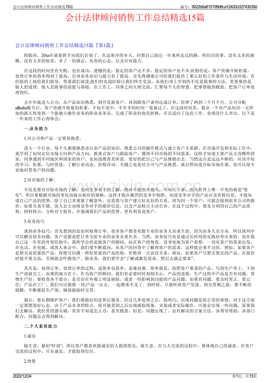 会计法律顾问销售工作总结精选15篇.pdf_第1页