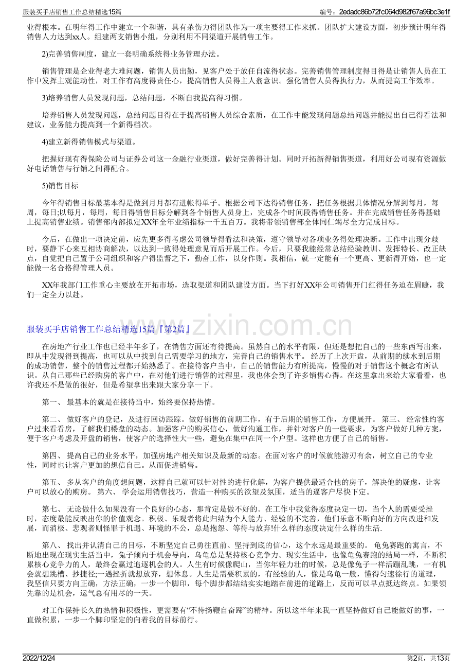 服装买手店销售工作总结精选15篇.pdf_第2页