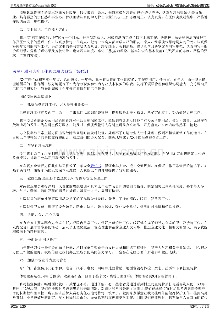 医院互联网诊疗工作总结精选15篇.pdf_第2页