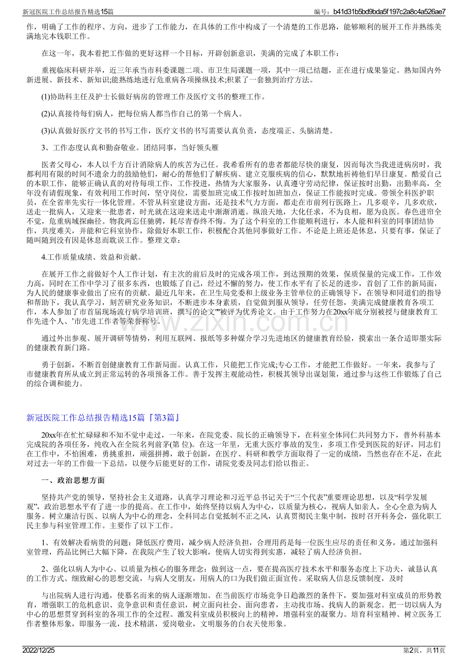 新冠医院工作总结报告精选15篇.pdf_第2页