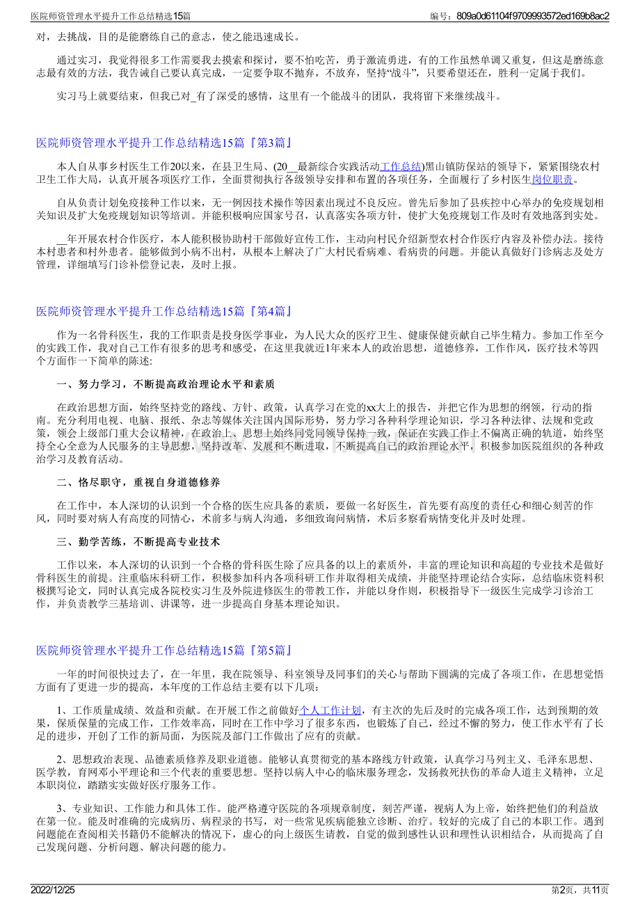 医院师资管理水平提升工作总结精选15篇.pdf_第2页