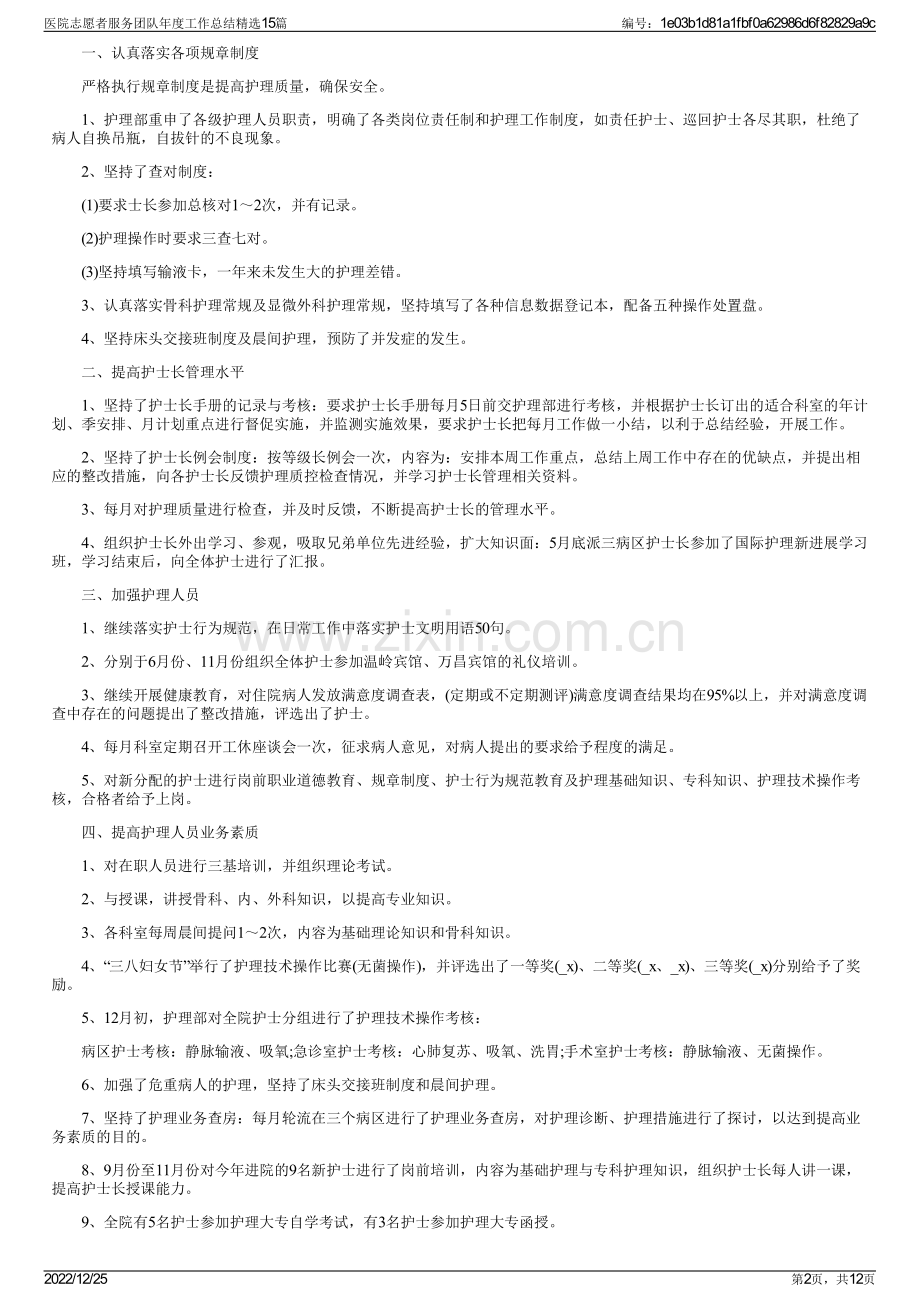 医院志愿者服务团队年度工作总结精选15篇.pdf_第2页