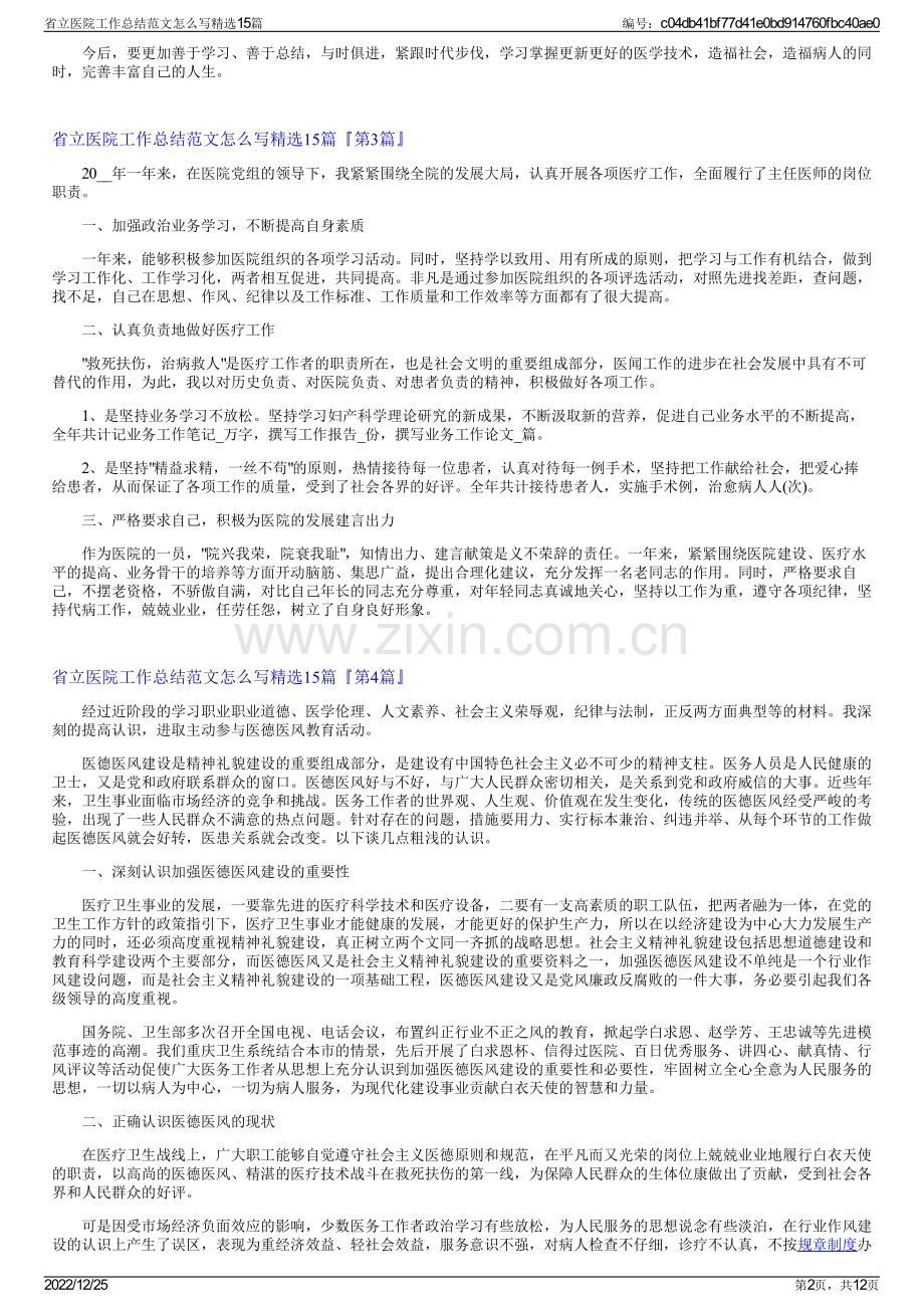 省立医院工作总结范文怎么写精选15篇.pdf_第2页