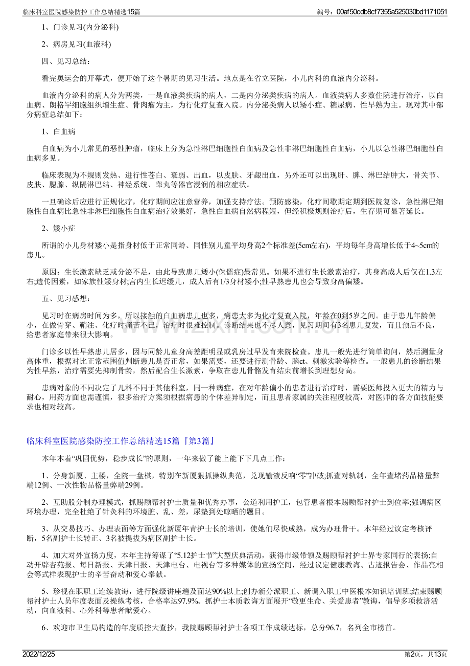 临床科室医院感染防控工作总结精选15篇.pdf_第2页