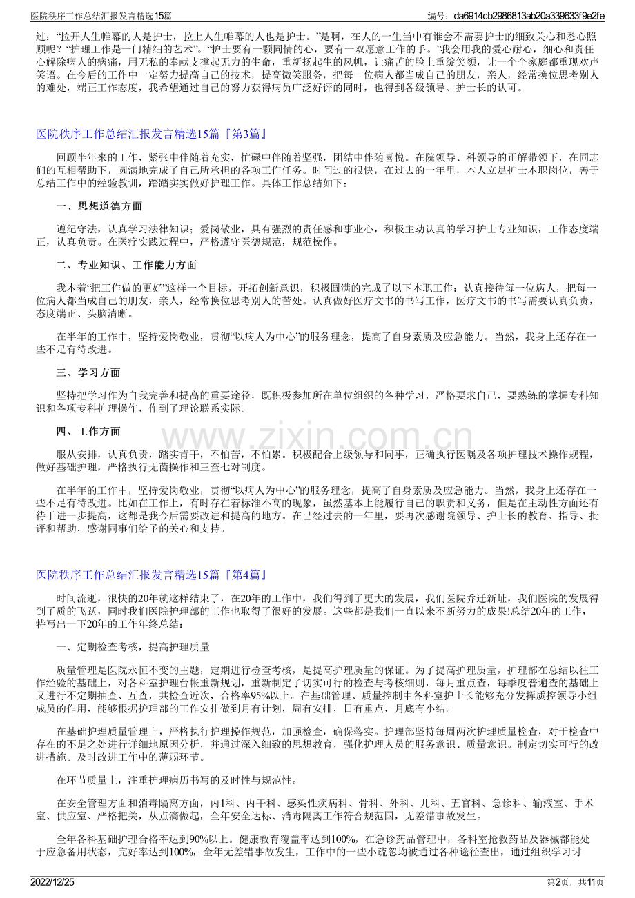 医院秩序工作总结汇报发言精选15篇.pdf_第2页